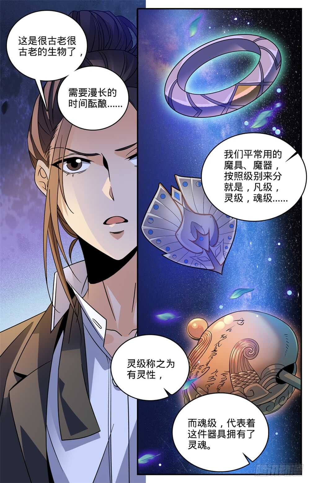 《全职法师》漫画最新章节476 未知生物免费下拉式在线观看章节第【7】张图片