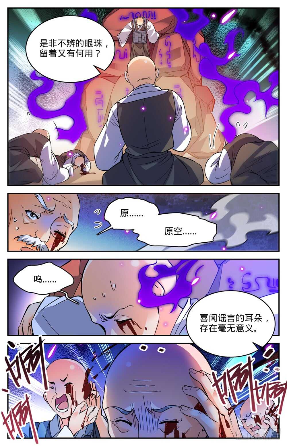 《全职法师》漫画最新章节479 寺庙异事件免费下拉式在线观看章节第【12】张图片