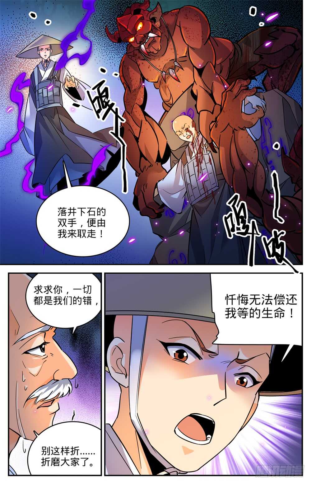 《全职法师》漫画最新章节479 寺庙异事件免费下拉式在线观看章节第【13】张图片