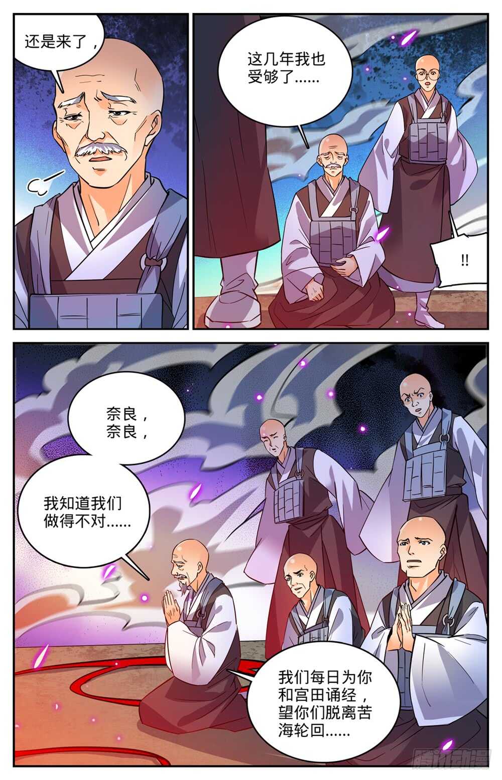 《全职法师》漫画最新章节479 寺庙异事件免费下拉式在线观看章节第【7】张图片