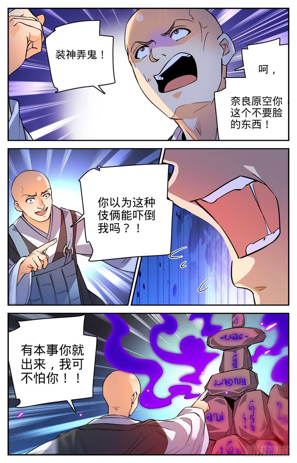 《全职法师》漫画最新章节479 寺庙异事件免费下拉式在线观看章节第【8】张图片