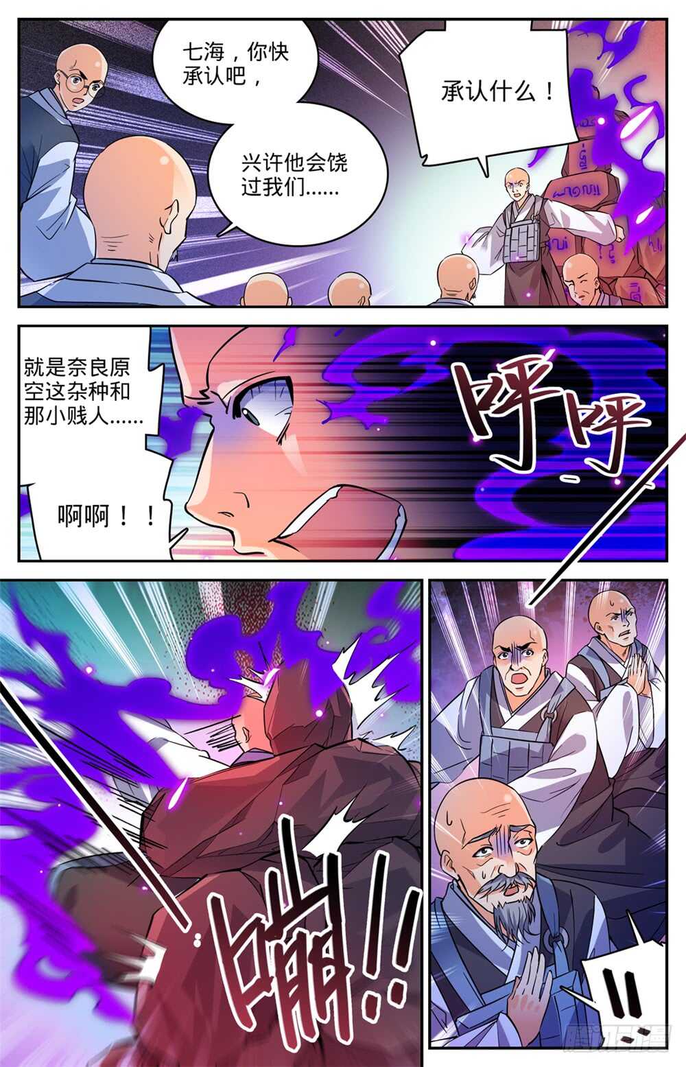 《全职法师》漫画最新章节479 寺庙异事件免费下拉式在线观看章节第【9】张图片