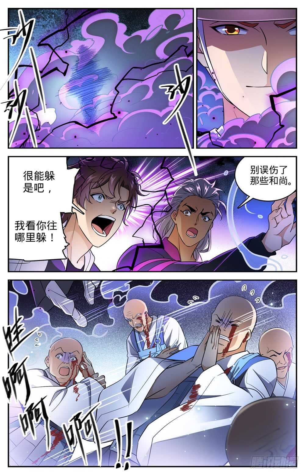 《全职法师》漫画最新章节480 以名试毒免费下拉式在线观看章节第【6】张图片