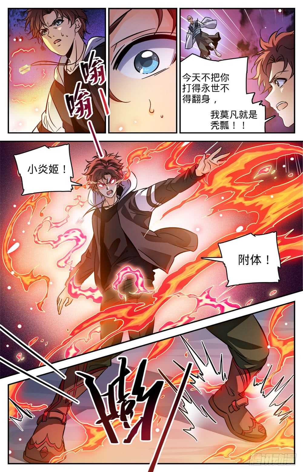 《全职法师》漫画最新章节481 勾魂再现免费下拉式在线观看章节第【7】张图片