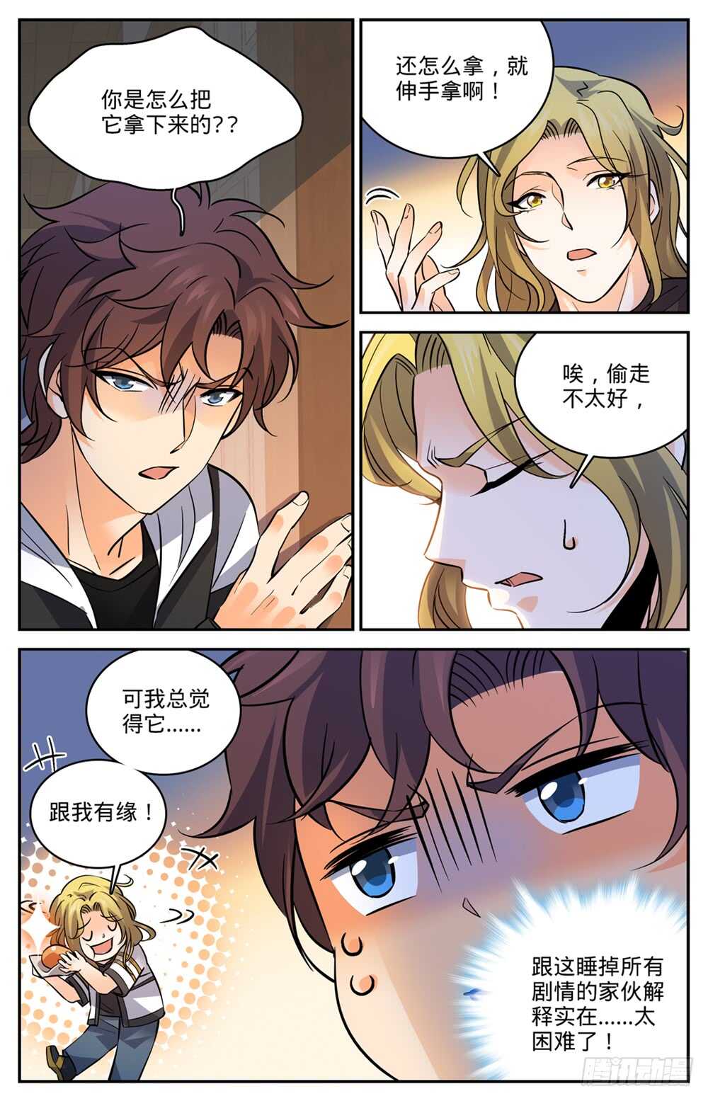 《全职法师》漫画最新章节482 器皿妖灵免费下拉式在线观看章节第【11】张图片