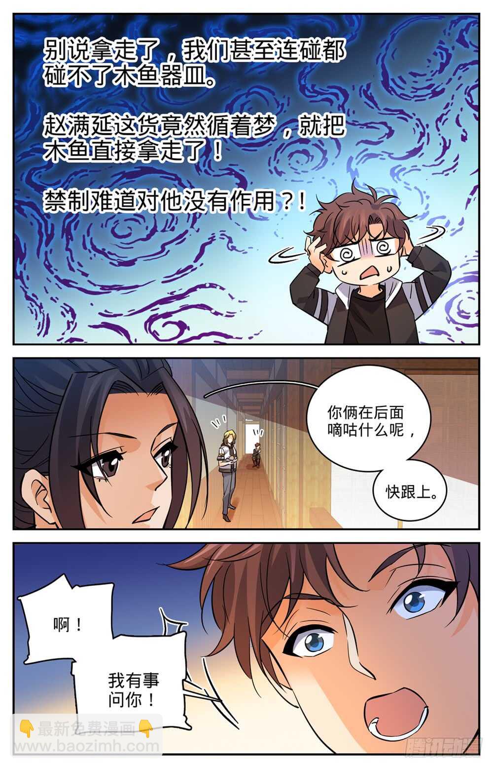 《全职法师》漫画最新章节482 器皿妖灵免费下拉式在线观看章节第【12】张图片