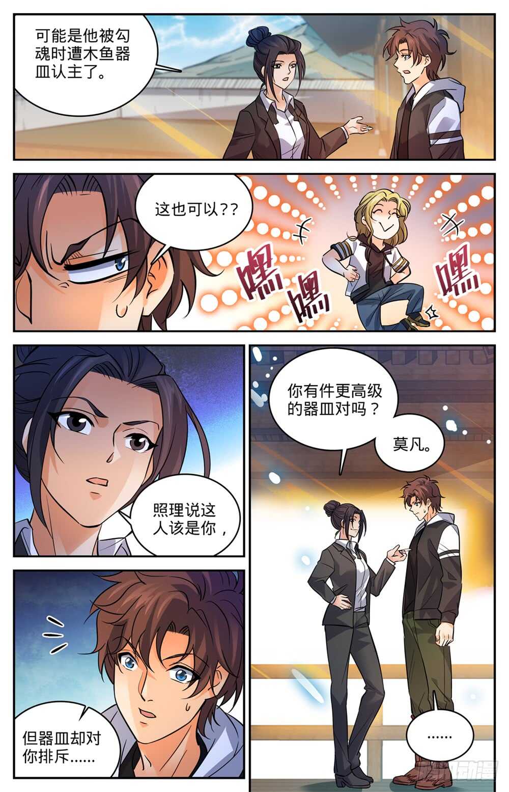 《全职法师》漫画最新章节482 器皿妖灵免费下拉式在线观看章节第【13】张图片