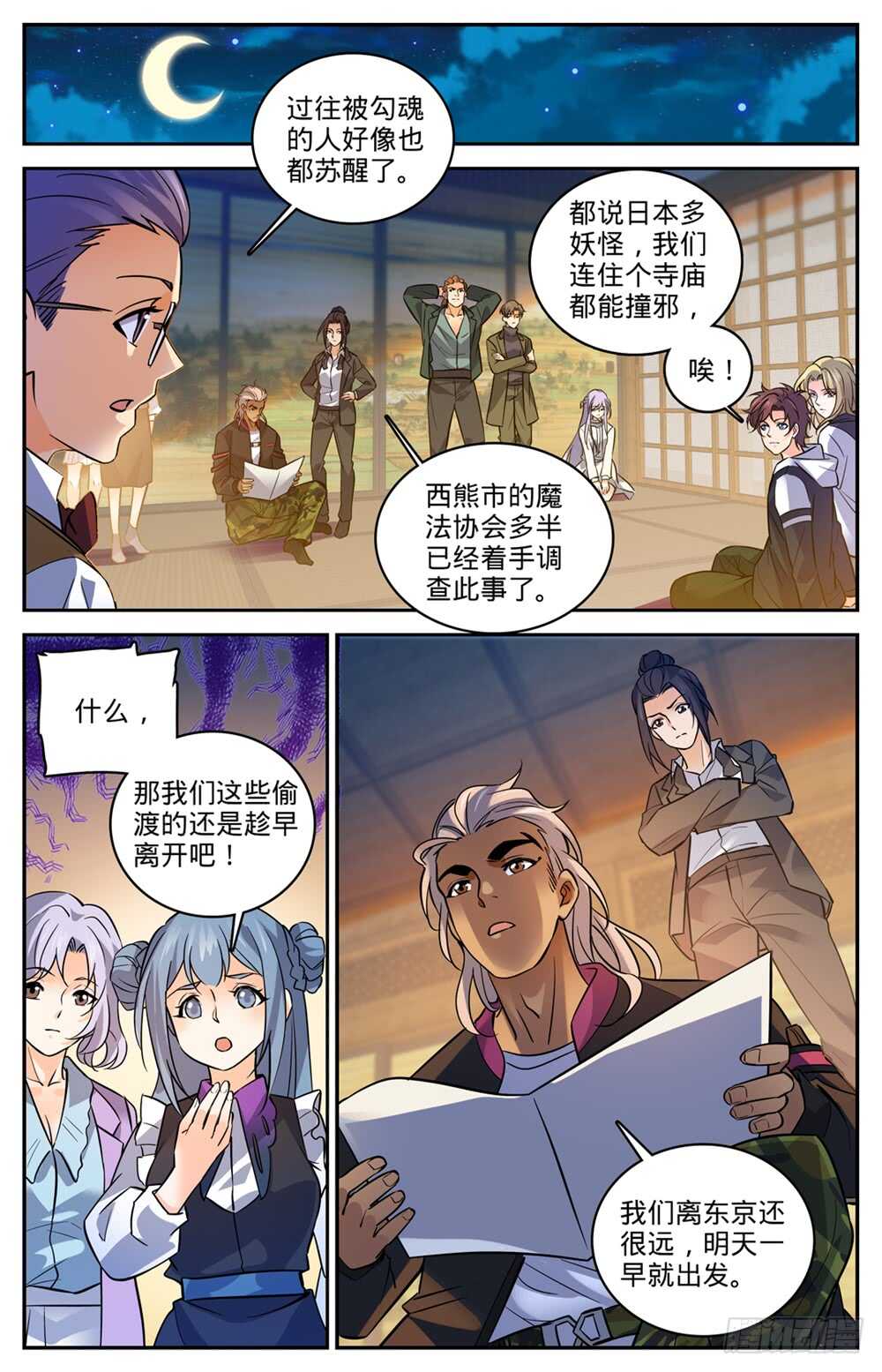 《全职法师》漫画最新章节482 器皿妖灵免费下拉式在线观看章节第【6】张图片