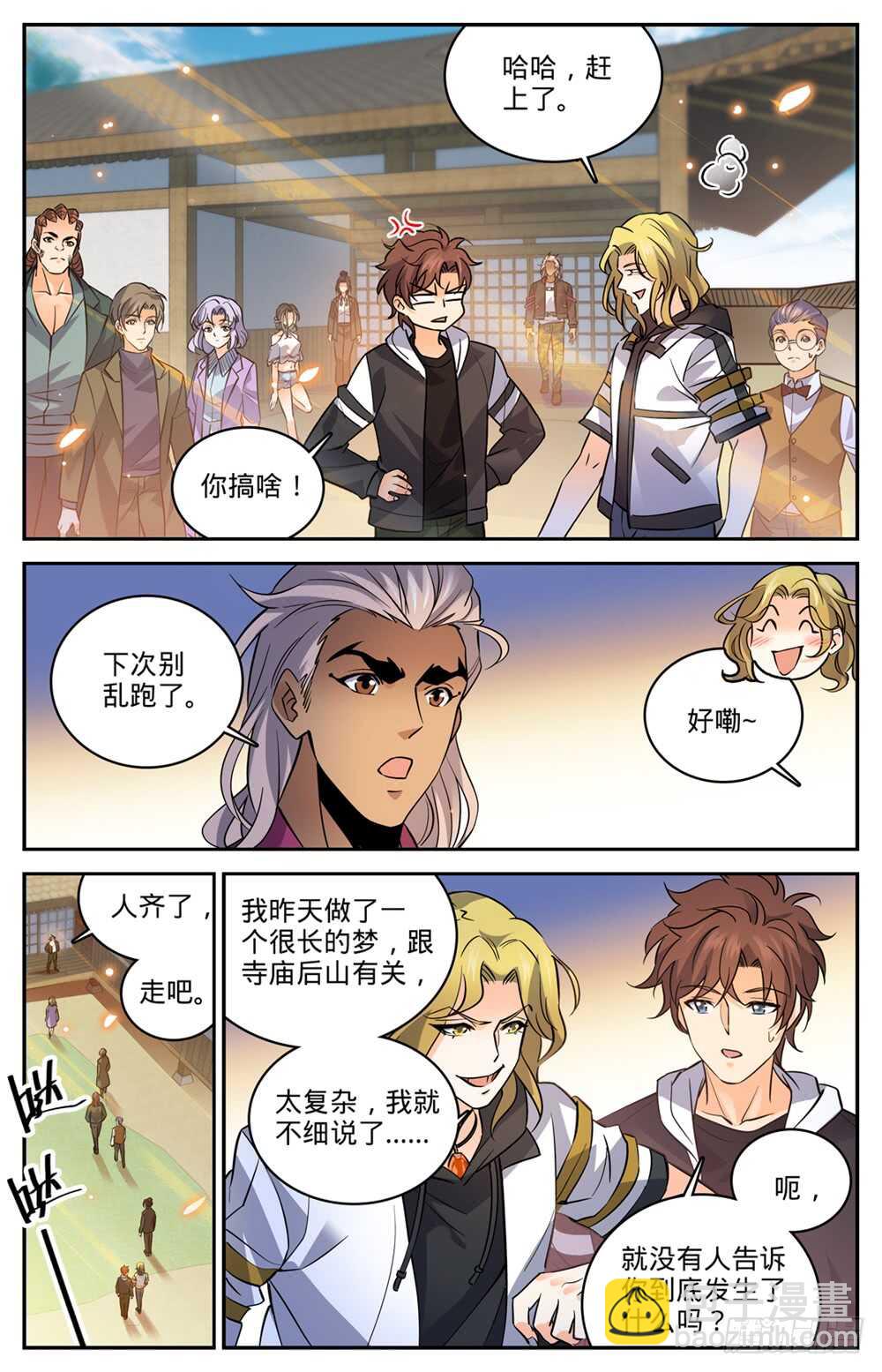 《全职法师》漫画最新章节482 器皿妖灵免费下拉式在线观看章节第【8】张图片