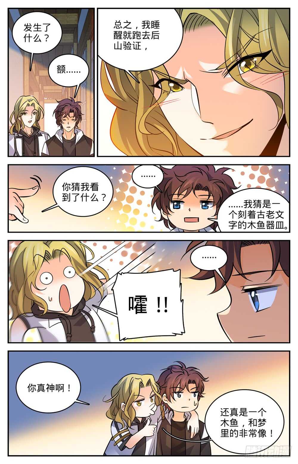 《全职法师》漫画最新章节482 器皿妖灵免费下拉式在线观看章节第【9】张图片