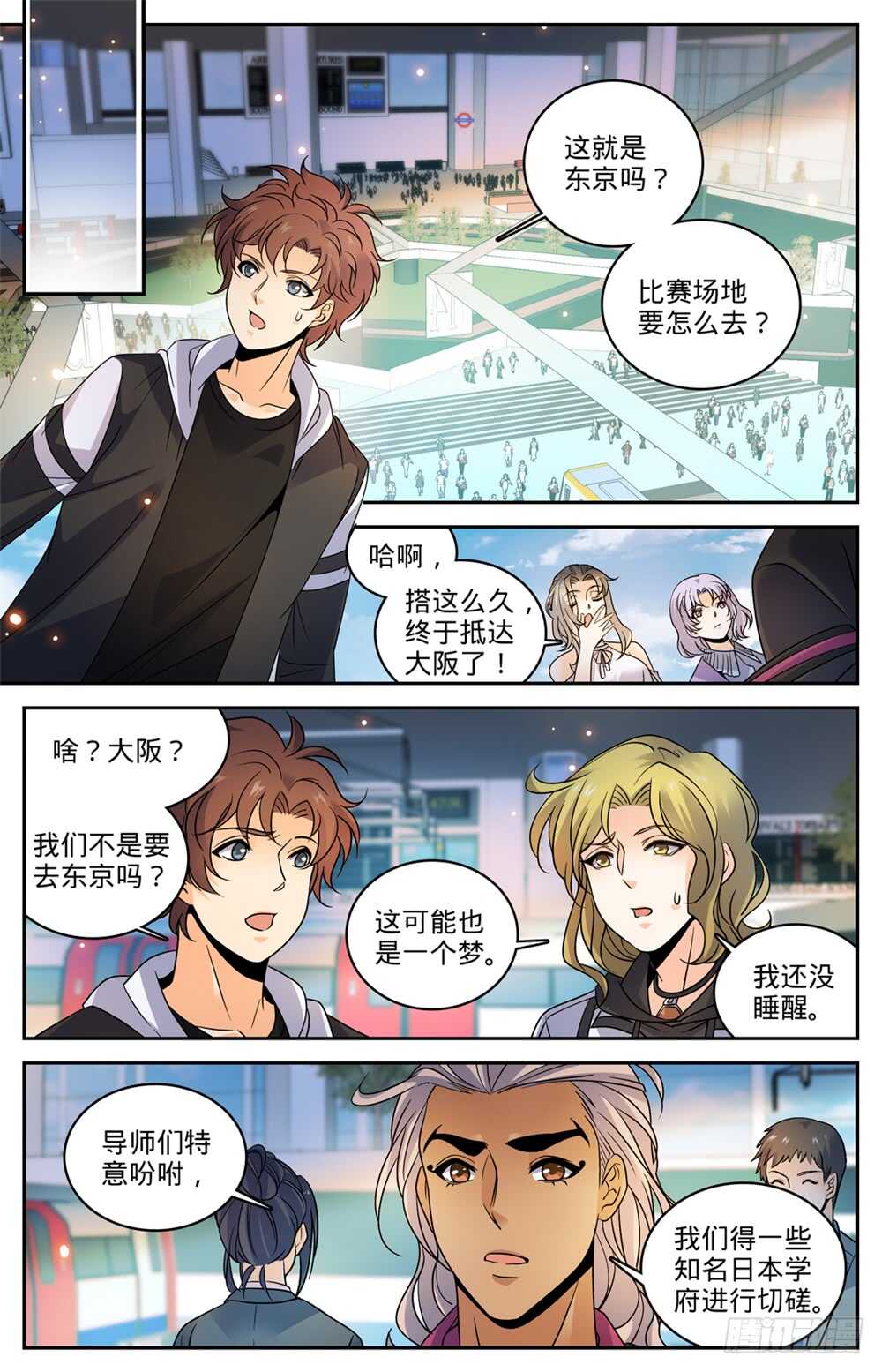 《全职法师》漫画最新章节483 器皿世界免费下拉式在线观看章节第【10】张图片