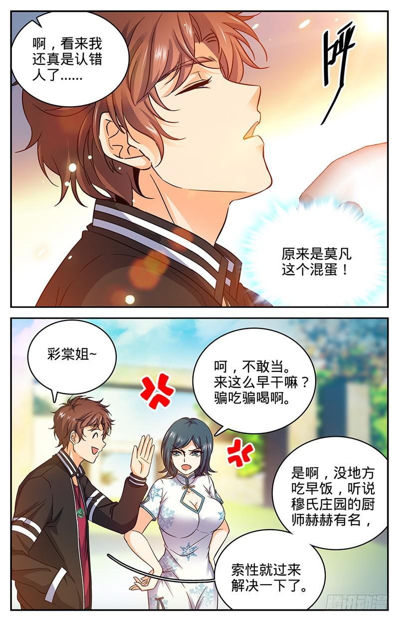 《全职法师》漫画最新章节50 蹭个早饭先免费下拉式在线观看章节第【4】张图片