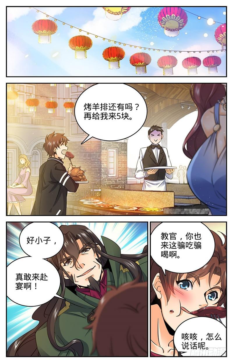 《全职法师》漫画最新章节50 蹭个早饭先免费下拉式在线观看章节第【6】张图片