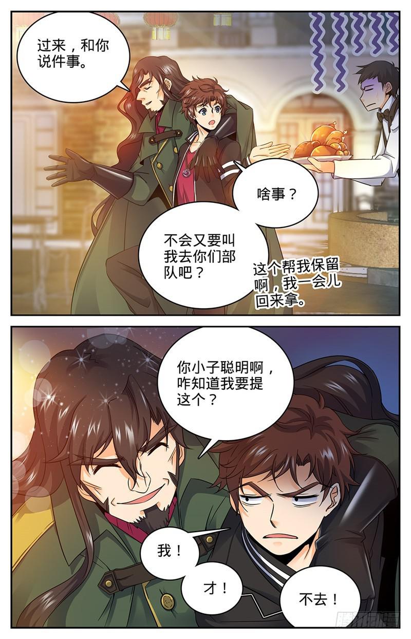 《全职法师》漫画最新章节50 蹭个早饭先免费下拉式在线观看章节第【7】张图片