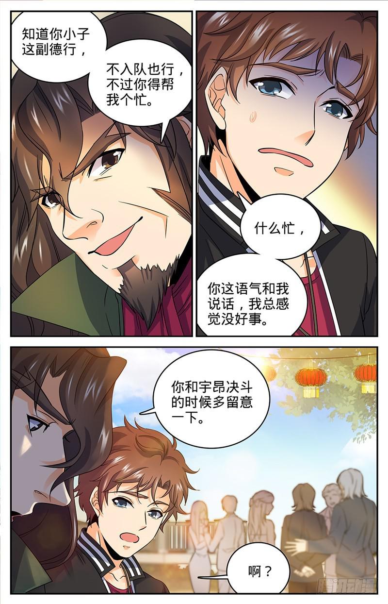 《全职法师》漫画最新章节50 蹭个早饭先免费下拉式在线观看章节第【8】张图片