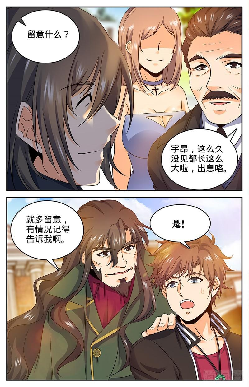 《全职法师》漫画最新章节50 蹭个早饭先免费下拉式在线观看章节第【9】张图片