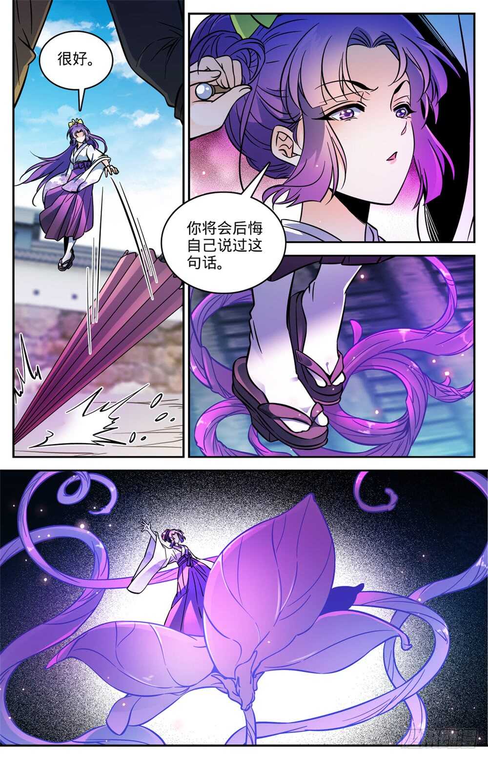 《全职法师》漫画最新章节484 香味线索免费下拉式在线观看章节第【7】张图片