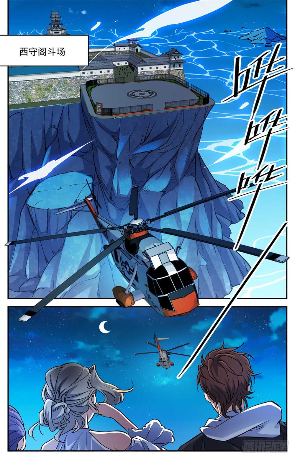 《全职法师》漫画最新章节485 和尚出事了免费下拉式在线观看章节第【11】张图片