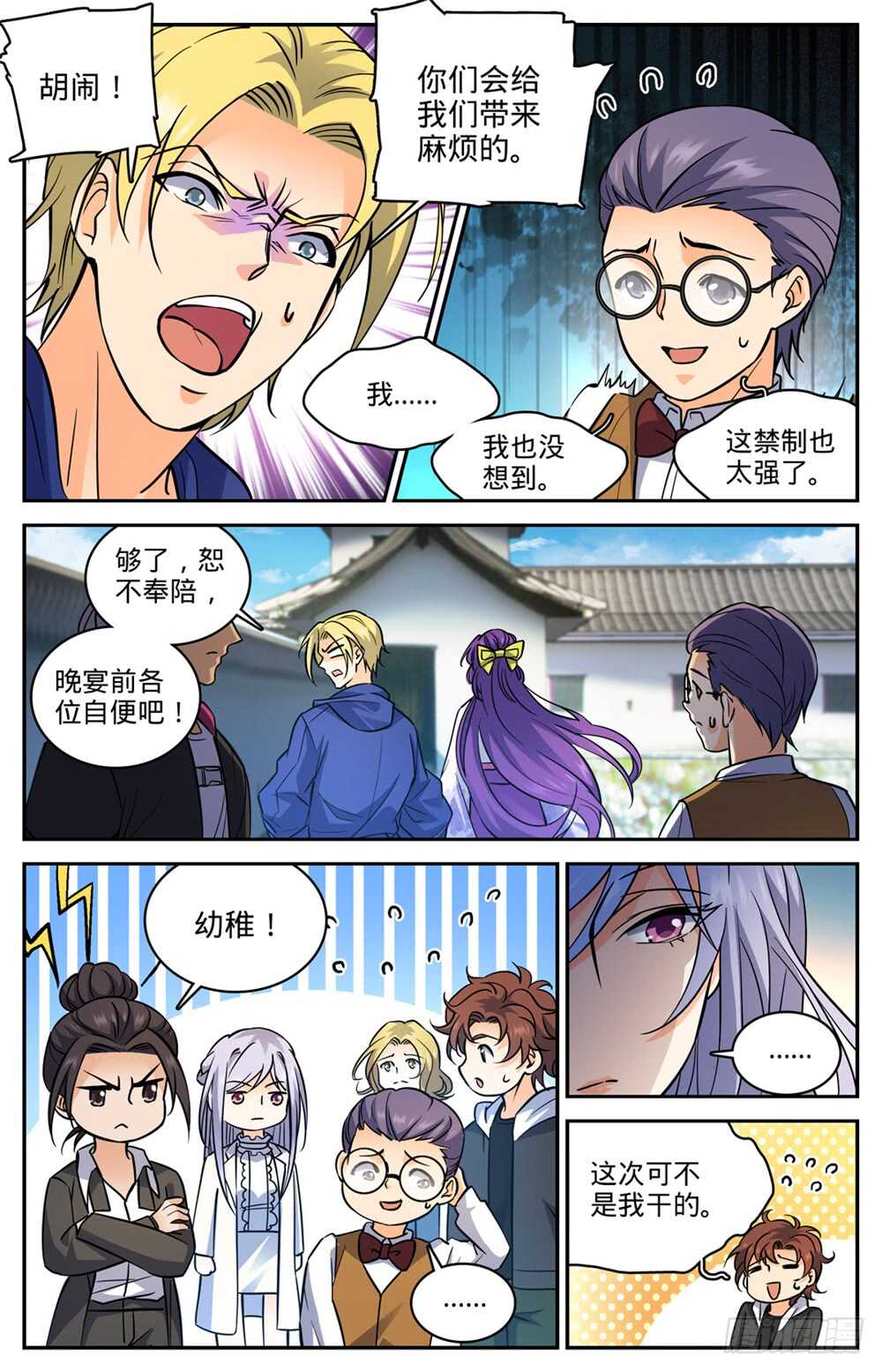 《全职法师》漫画最新章节485 和尚出事了免费下拉式在线观看章节第【6】张图片