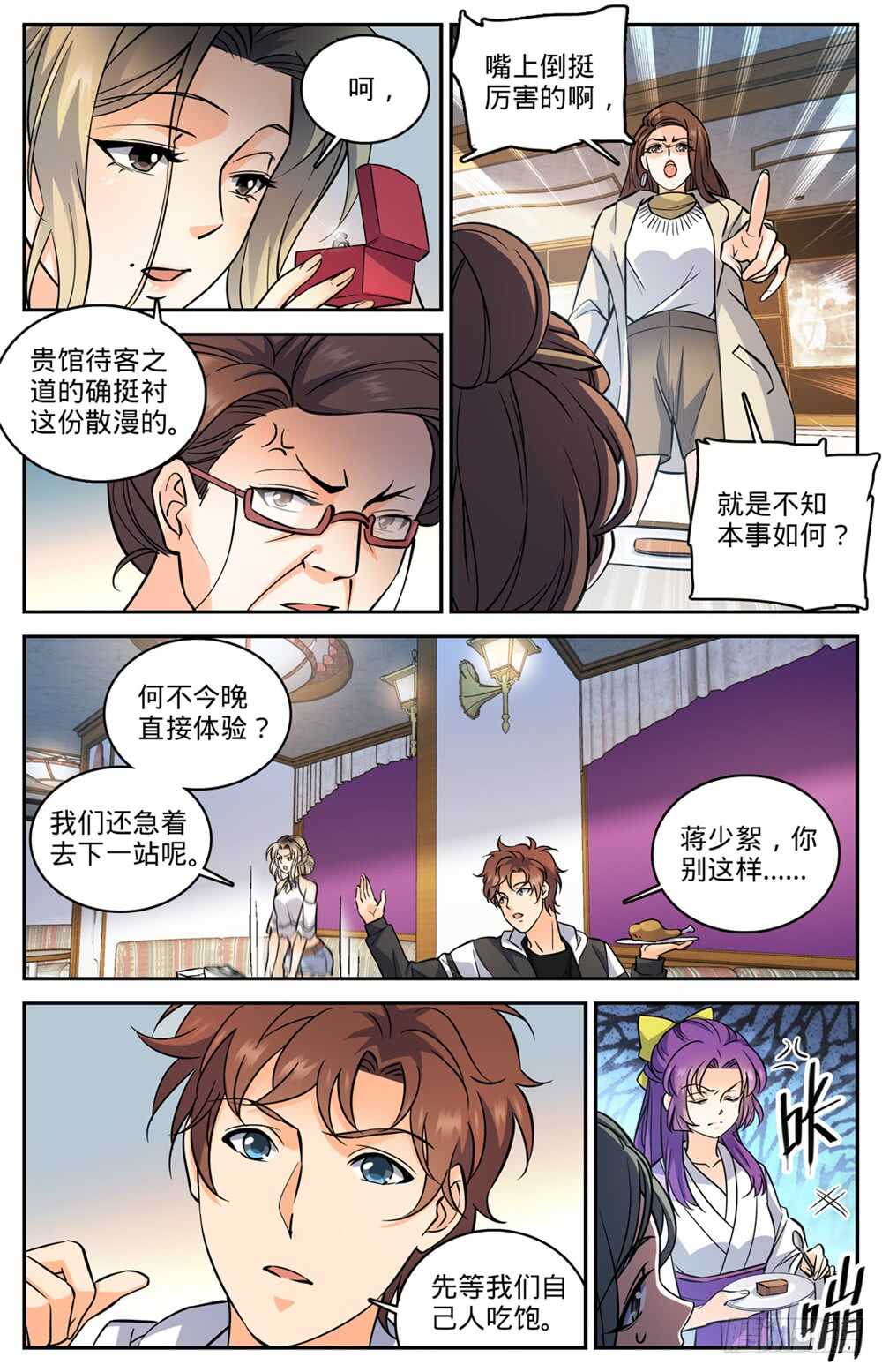 《全职法师》漫画最新章节485 和尚出事了免费下拉式在线观看章节第【8】张图片