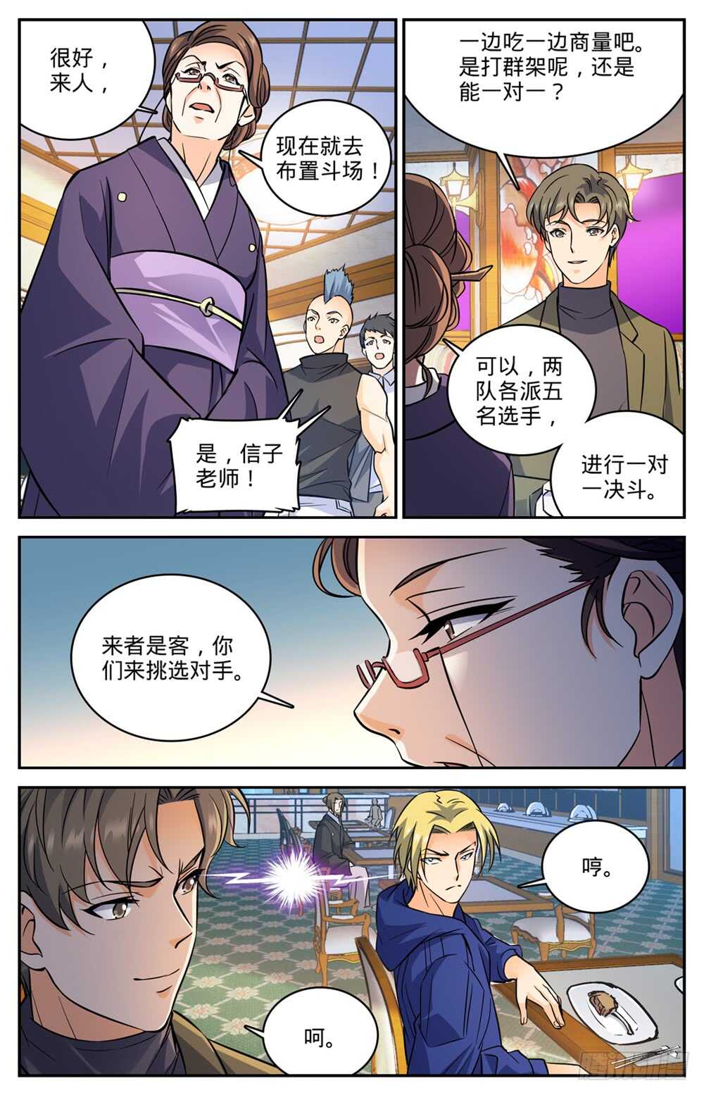 《全职法师》漫画最新章节485 和尚出事了免费下拉式在线观看章节第【9】张图片