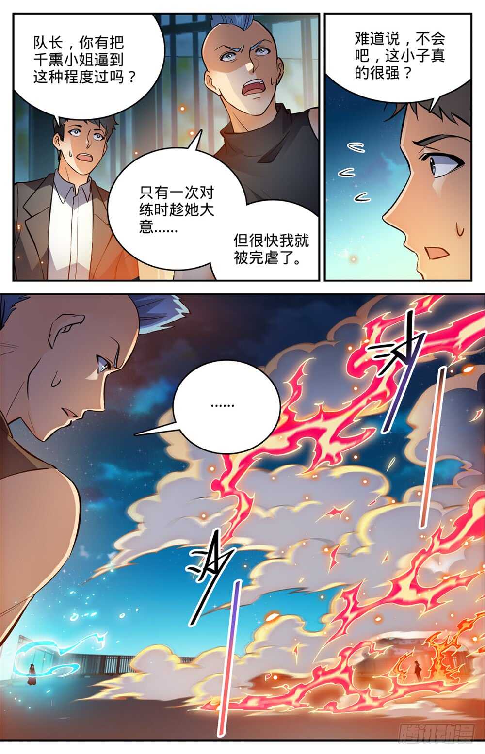 《全职法师》漫画最新章节488 更强的器皿免费下拉式在线观看章节第【11】张图片