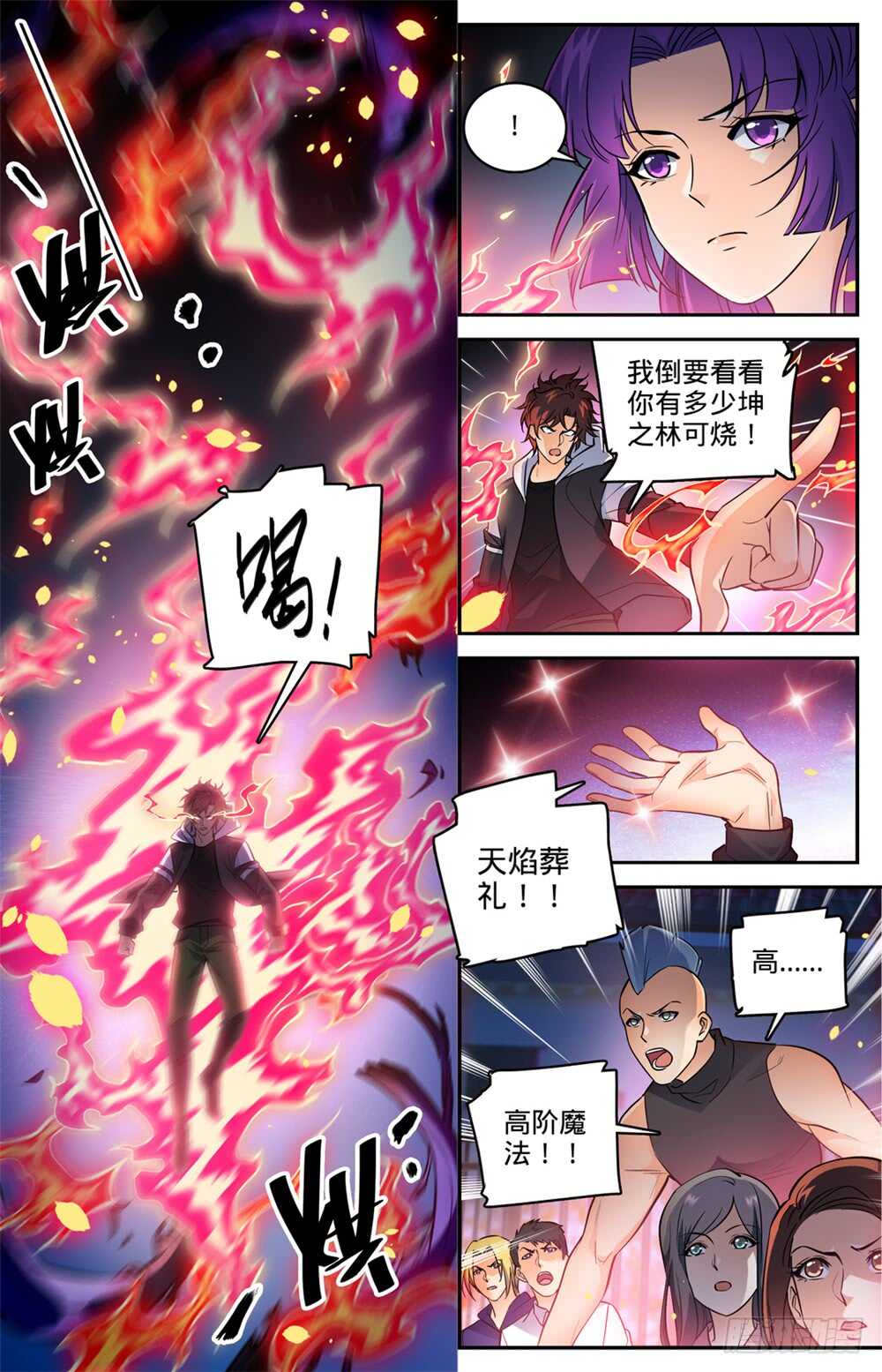 《全职法师》漫画最新章节488 更强的器皿免费下拉式在线观看章节第【6】张图片