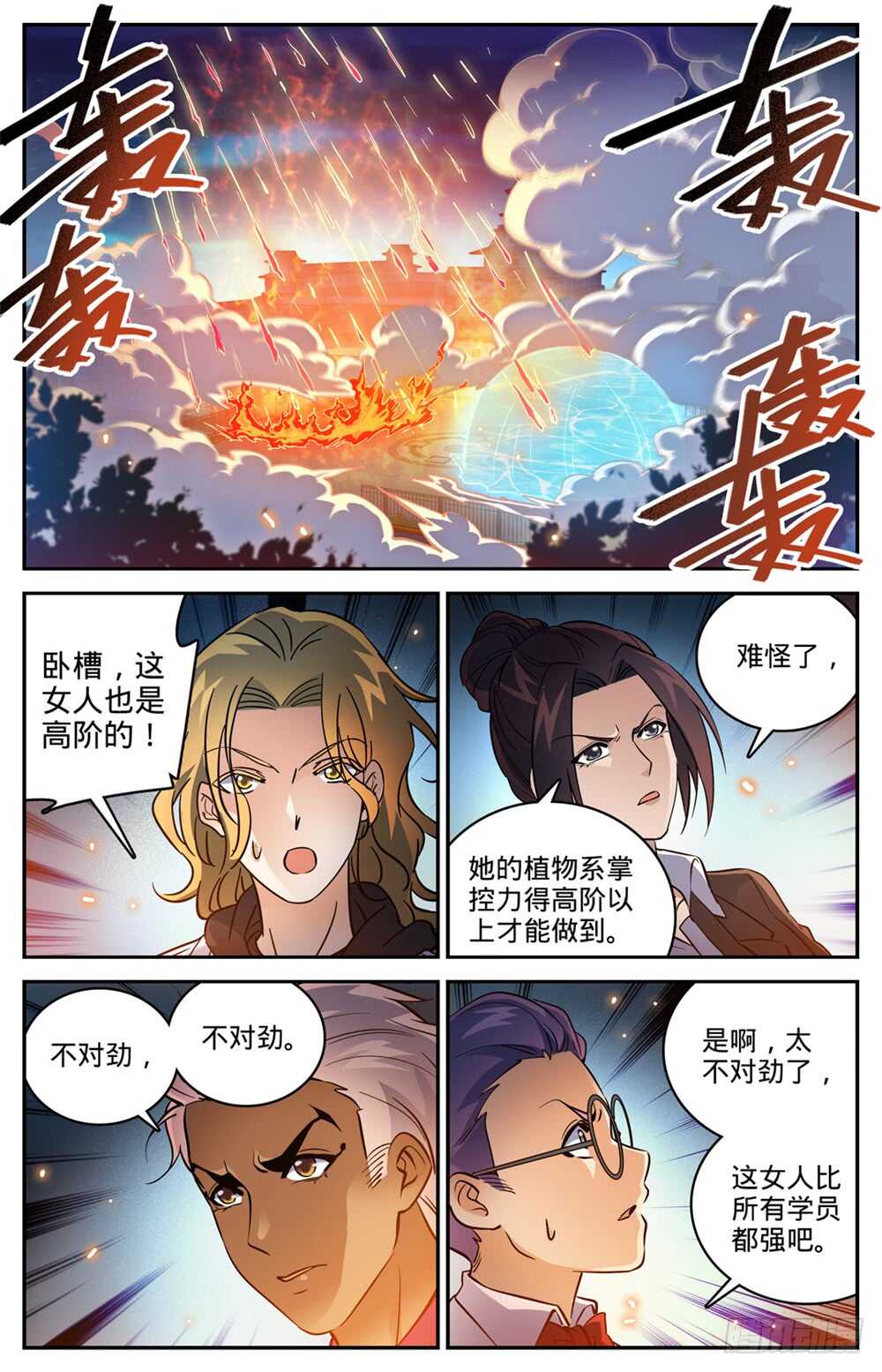 《全职法师》漫画最新章节488 更强的器皿免费下拉式在线观看章节第【9】张图片