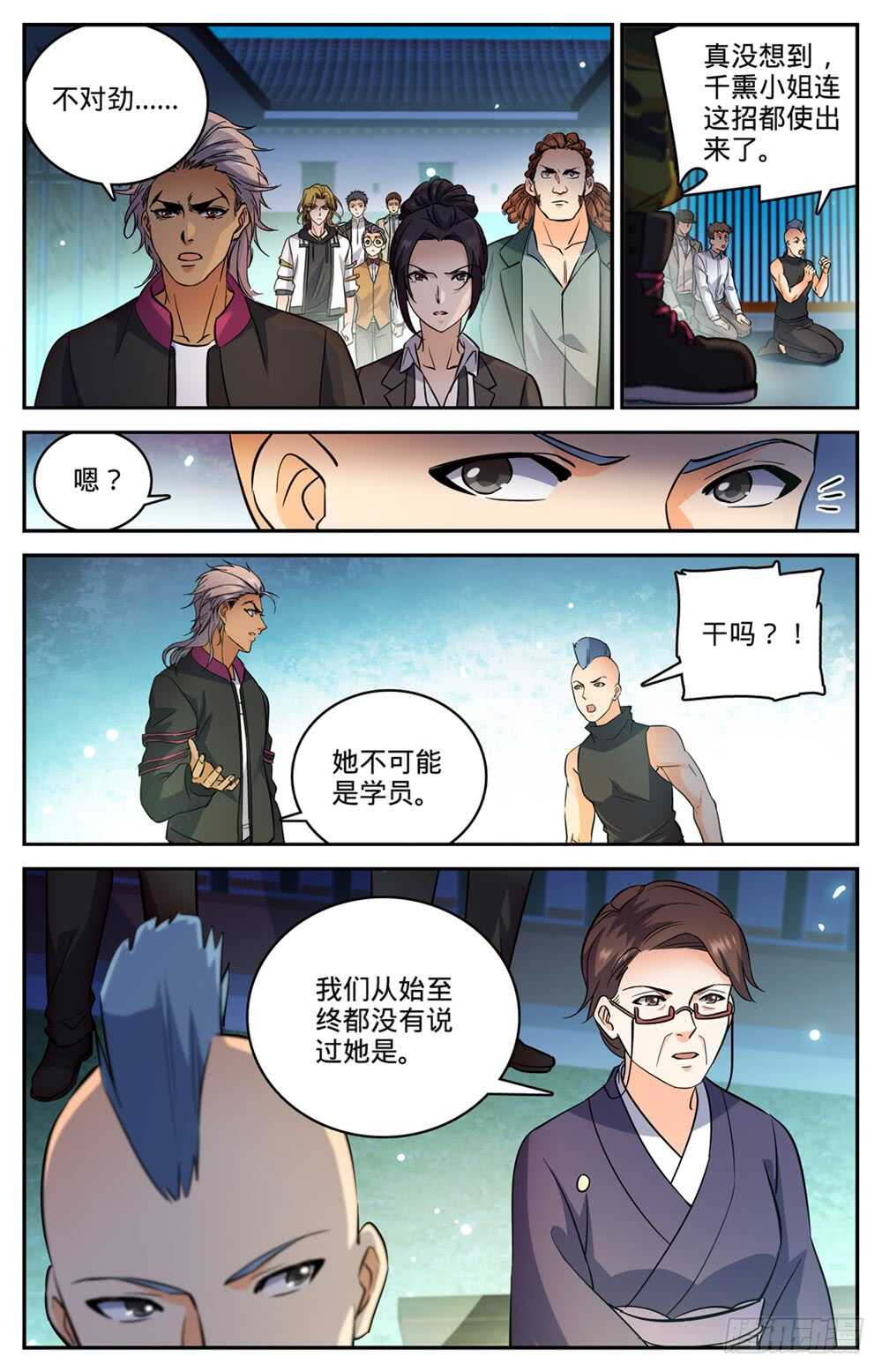 《全职法师》漫画最新章节489 伴生器皿免费下拉式在线观看章节第【12】张图片