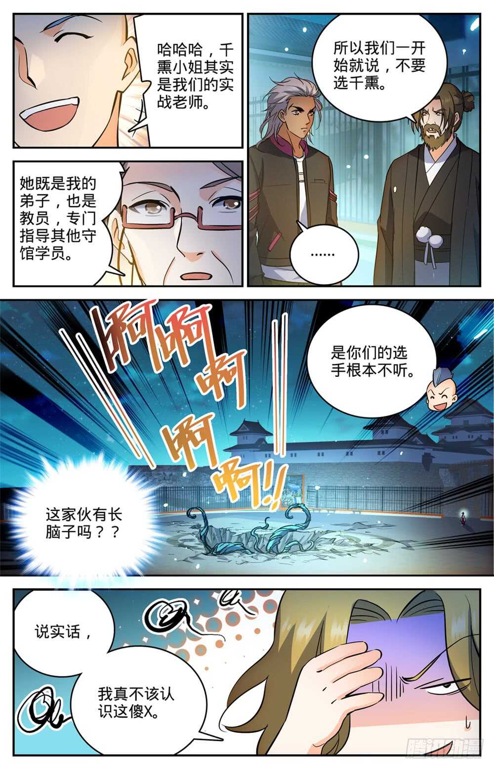 《全职法师》漫画最新章节489 伴生器皿免费下拉式在线观看章节第【13】张图片