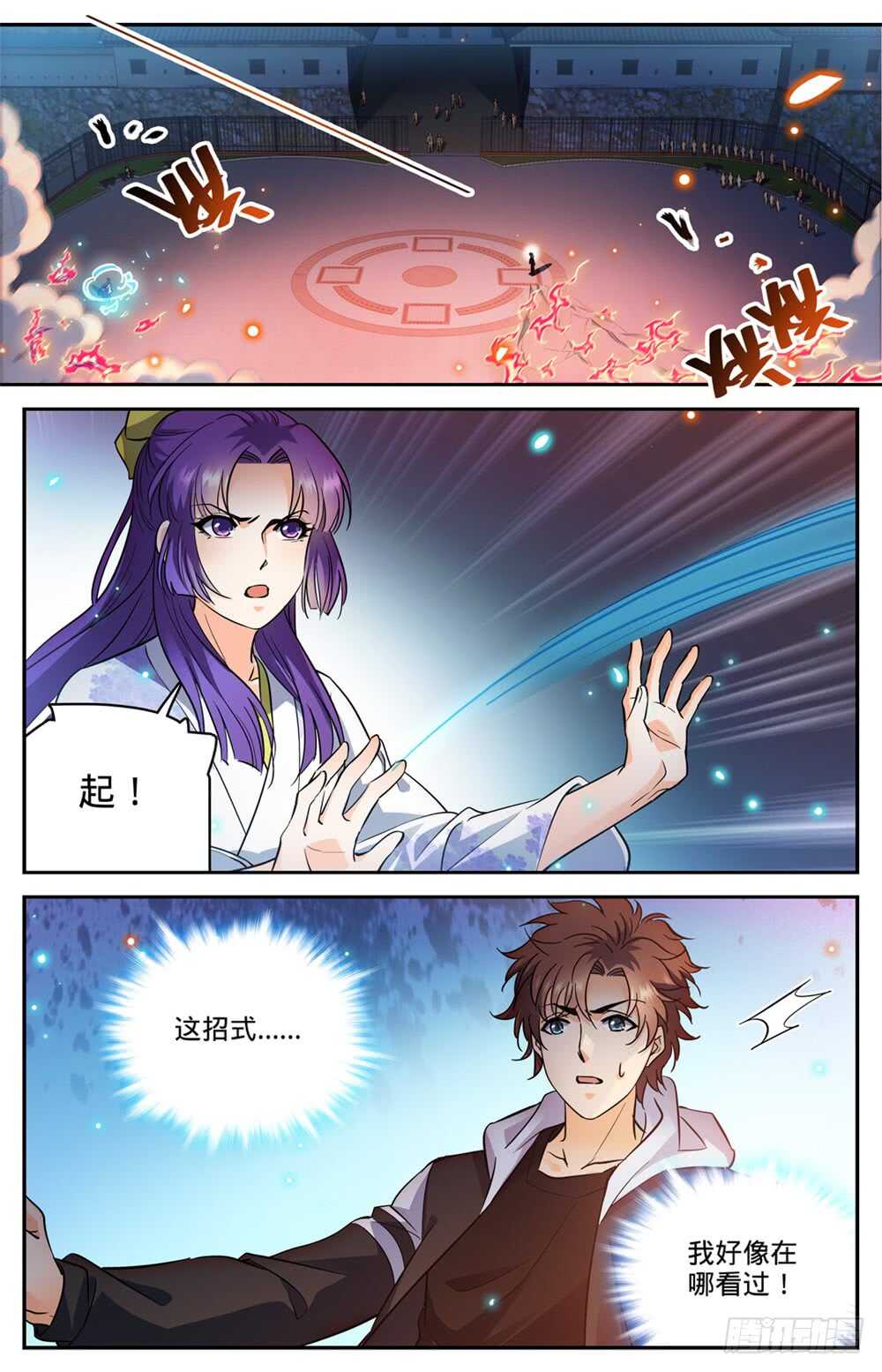 《全职法师》漫画最新章节489 伴生器皿免费下拉式在线观看章节第【6】张图片