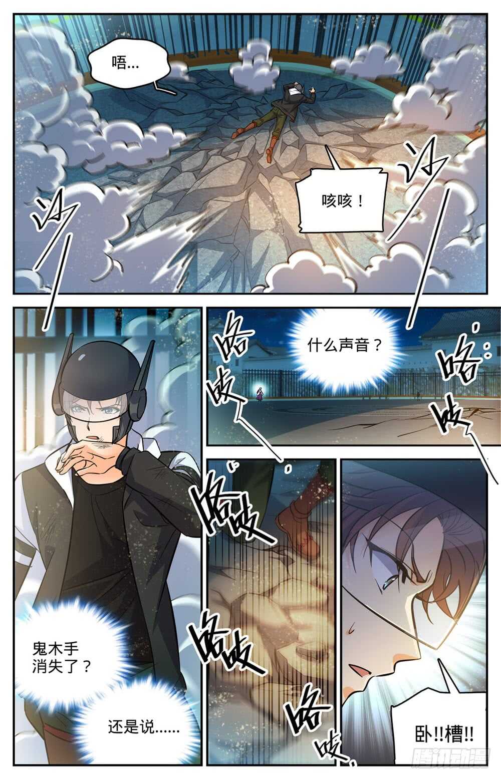 《全职法师》漫画最新章节489 伴生器皿免费下拉式在线观看章节第【9】张图片