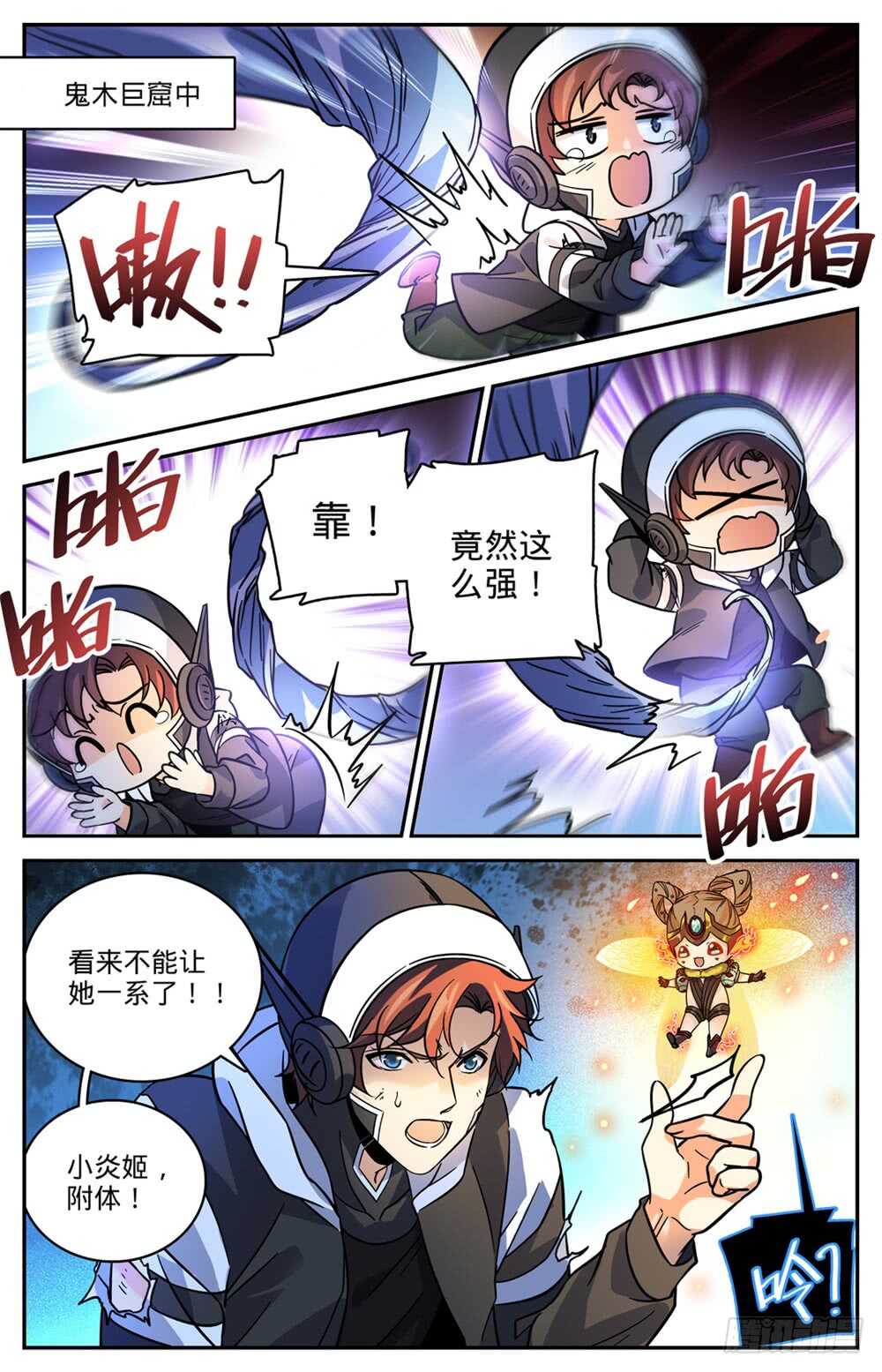 《全职法师》漫画最新章节490 拆了你们的阁！免费下拉式在线观看章节第【2】张图片