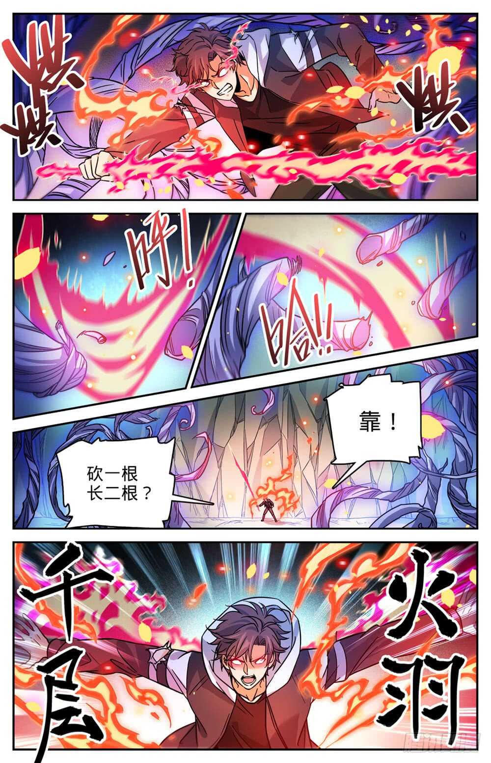 《全职法师》漫画最新章节490 拆了你们的阁！免费下拉式在线观看章节第【3】张图片