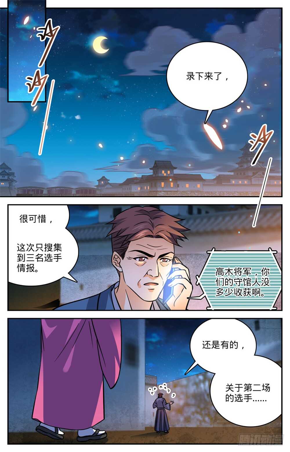 《全职法师》漫画最新章节491 三个人就够免费下拉式在线观看章节第【10】张图片