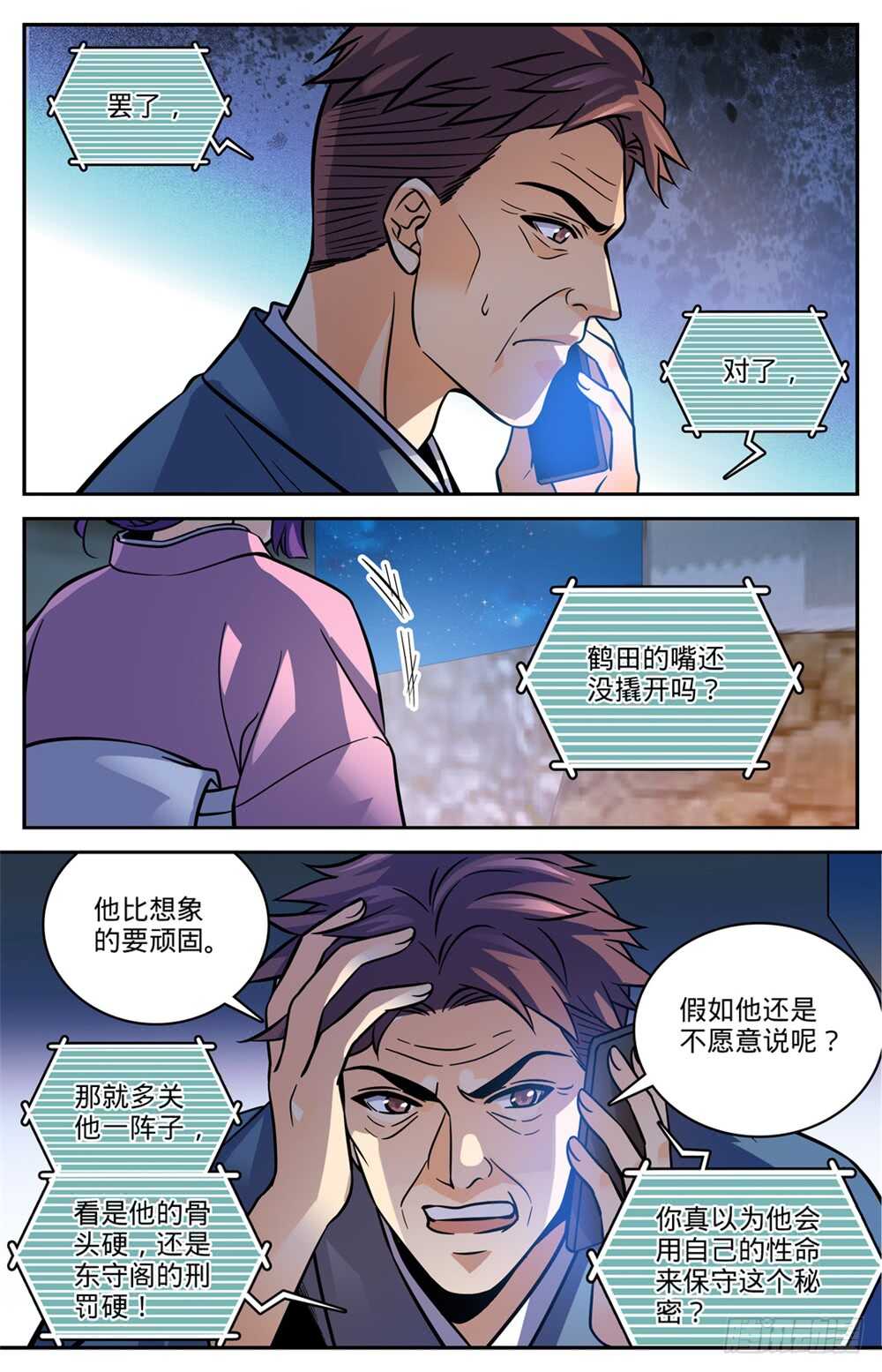 《全职法师》漫画最新章节491 三个人就够免费下拉式在线观看章节第【11】张图片