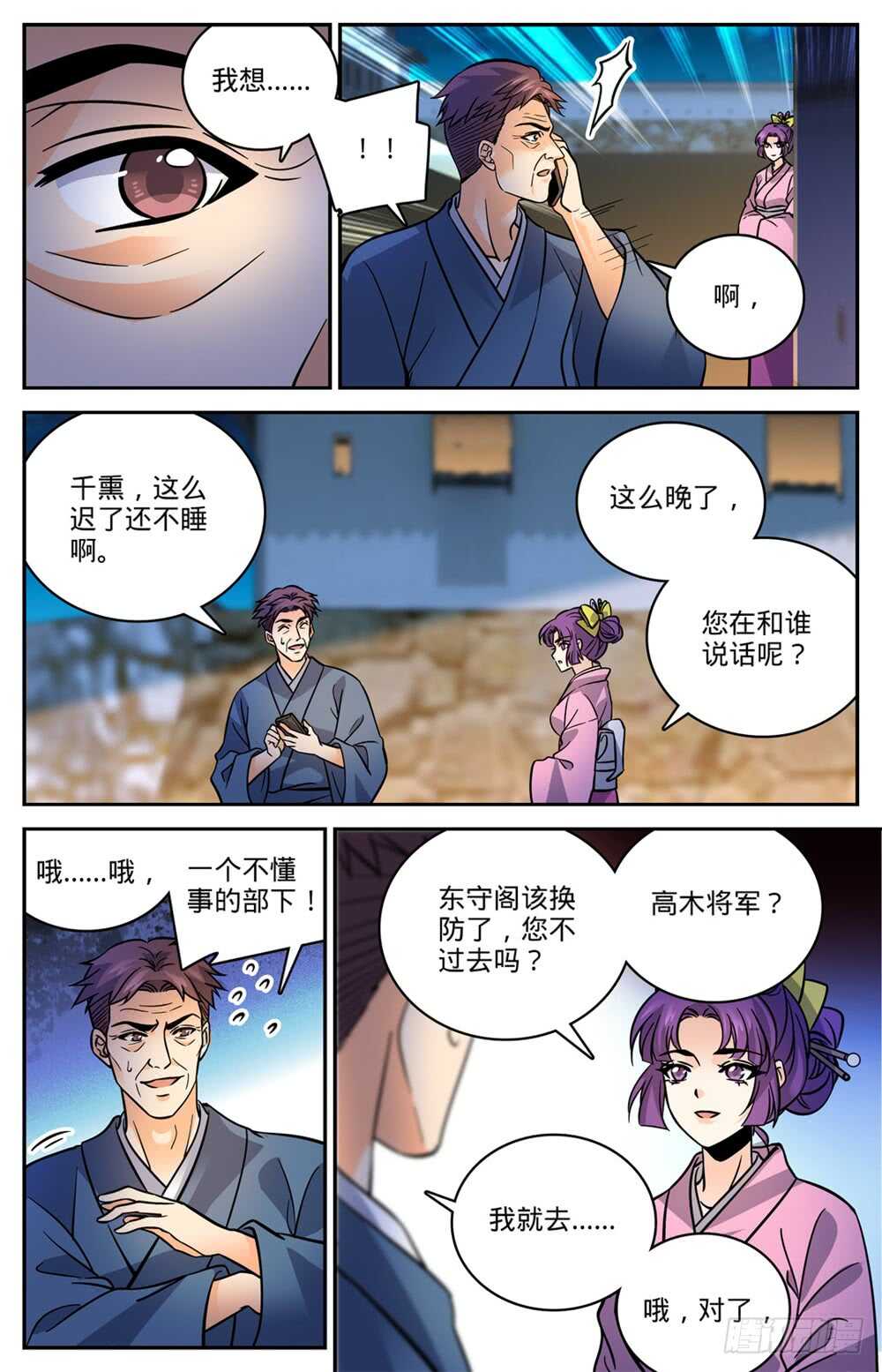 《全职法师》漫画最新章节491 三个人就够免费下拉式在线观看章节第【12】张图片