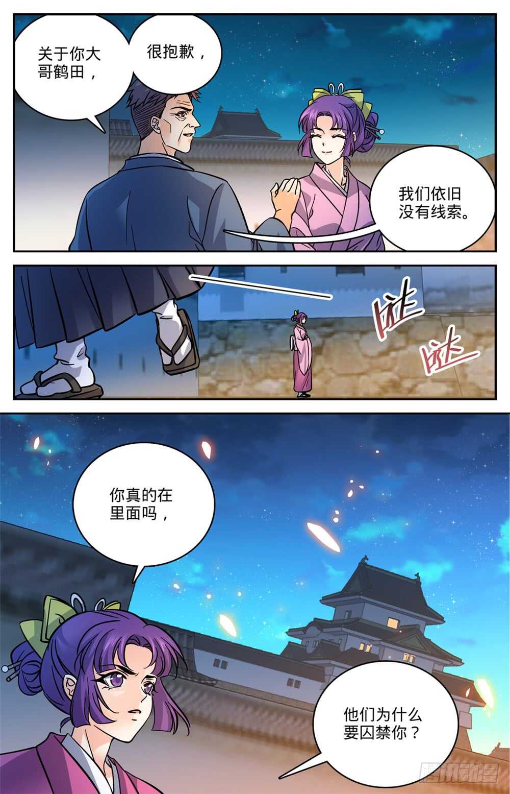 《全职法师》漫画最新章节491 三个人就够免费下拉式在线观看章节第【13】张图片