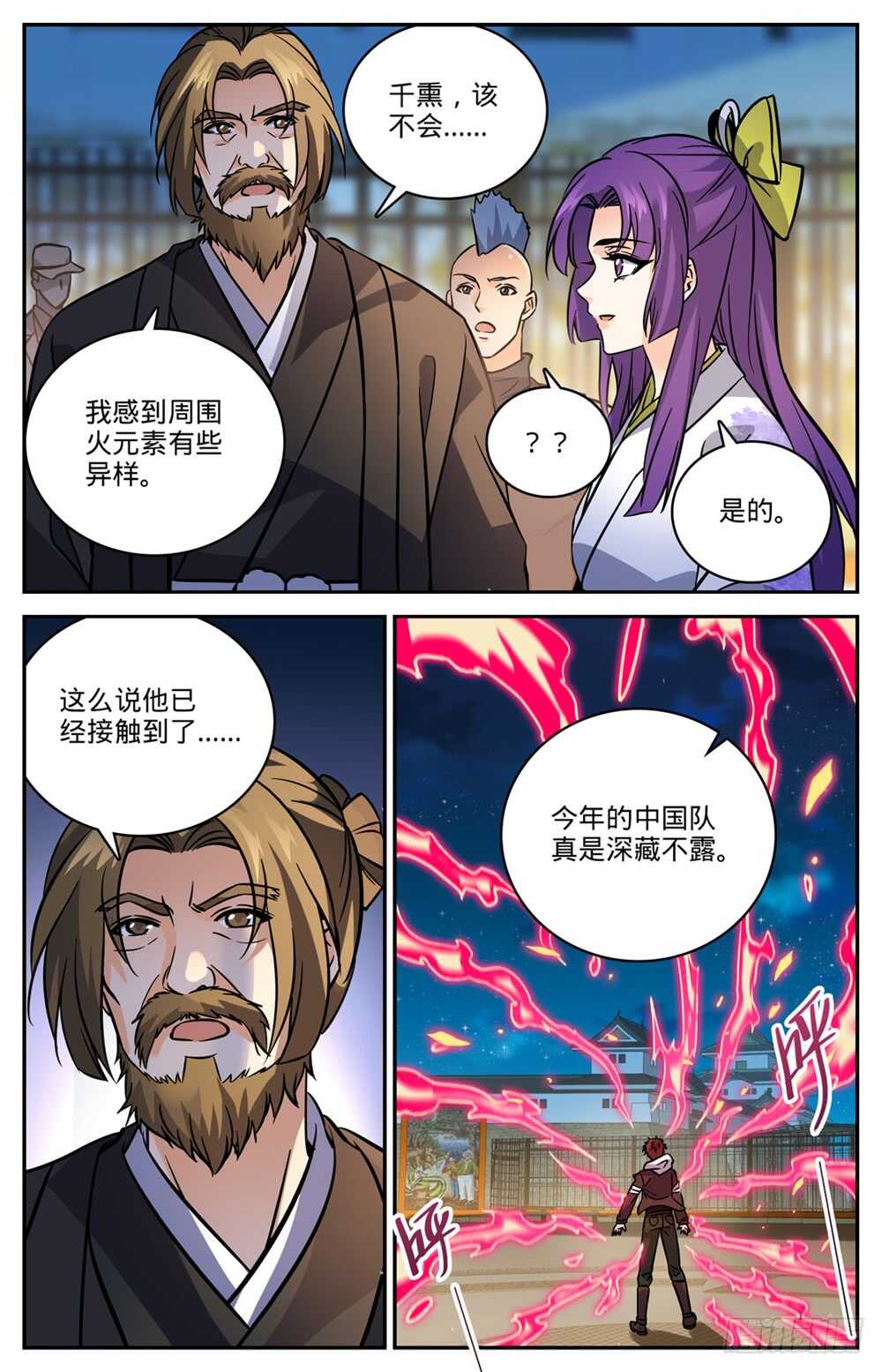 《全职法师》漫画最新章节491 三个人就够免费下拉式在线观看章节第【6】张图片