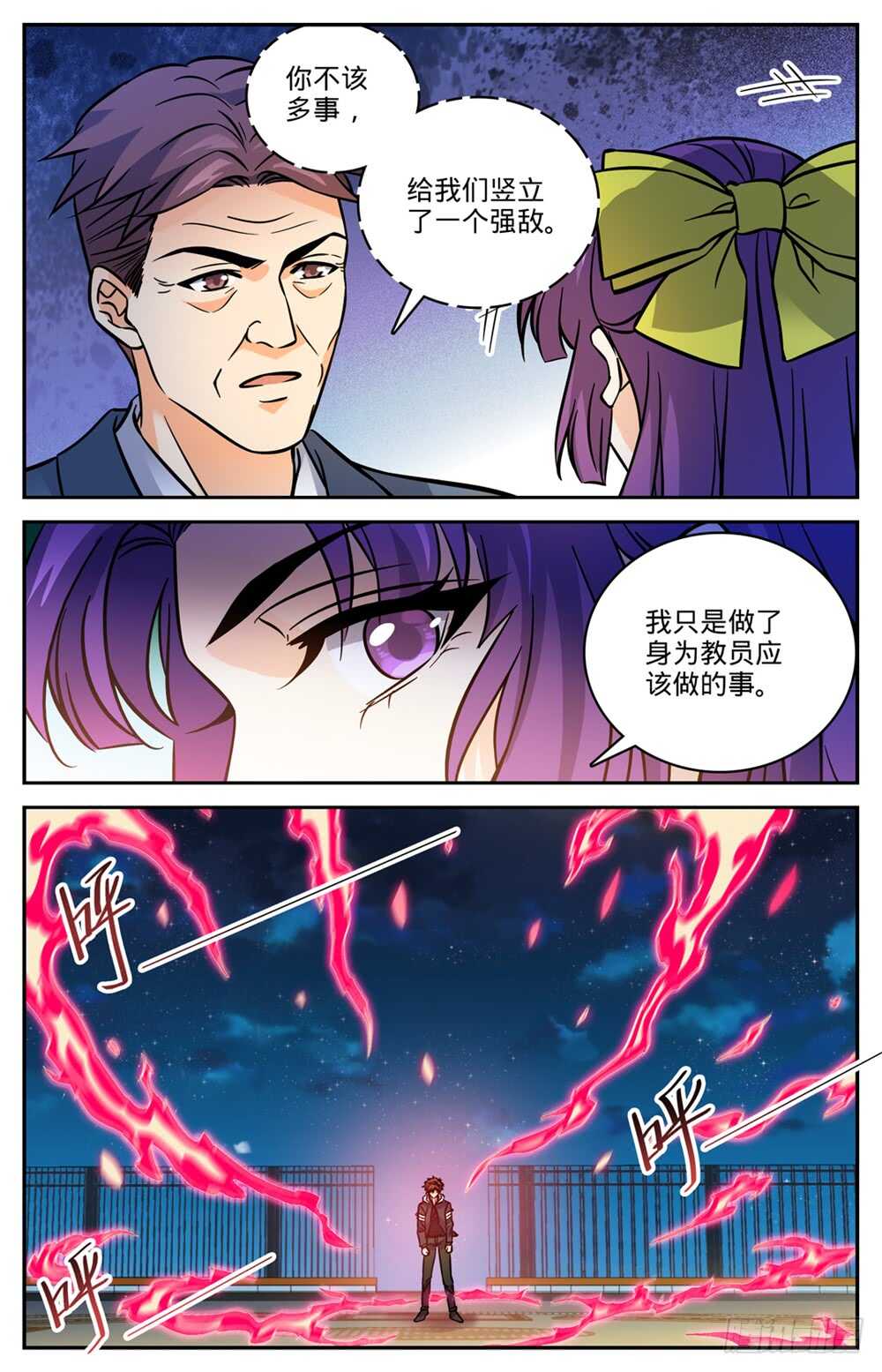 《全职法师》漫画最新章节491 三个人就够免费下拉式在线观看章节第【7】张图片