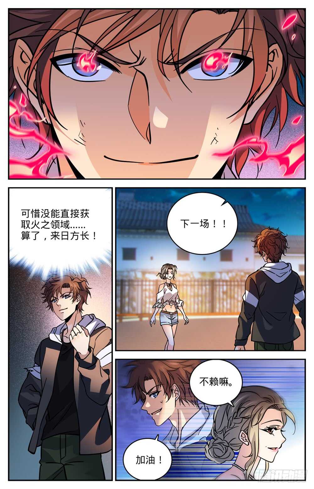 《全职法师》漫画最新章节491 三个人就够免费下拉式在线观看章节第【8】张图片