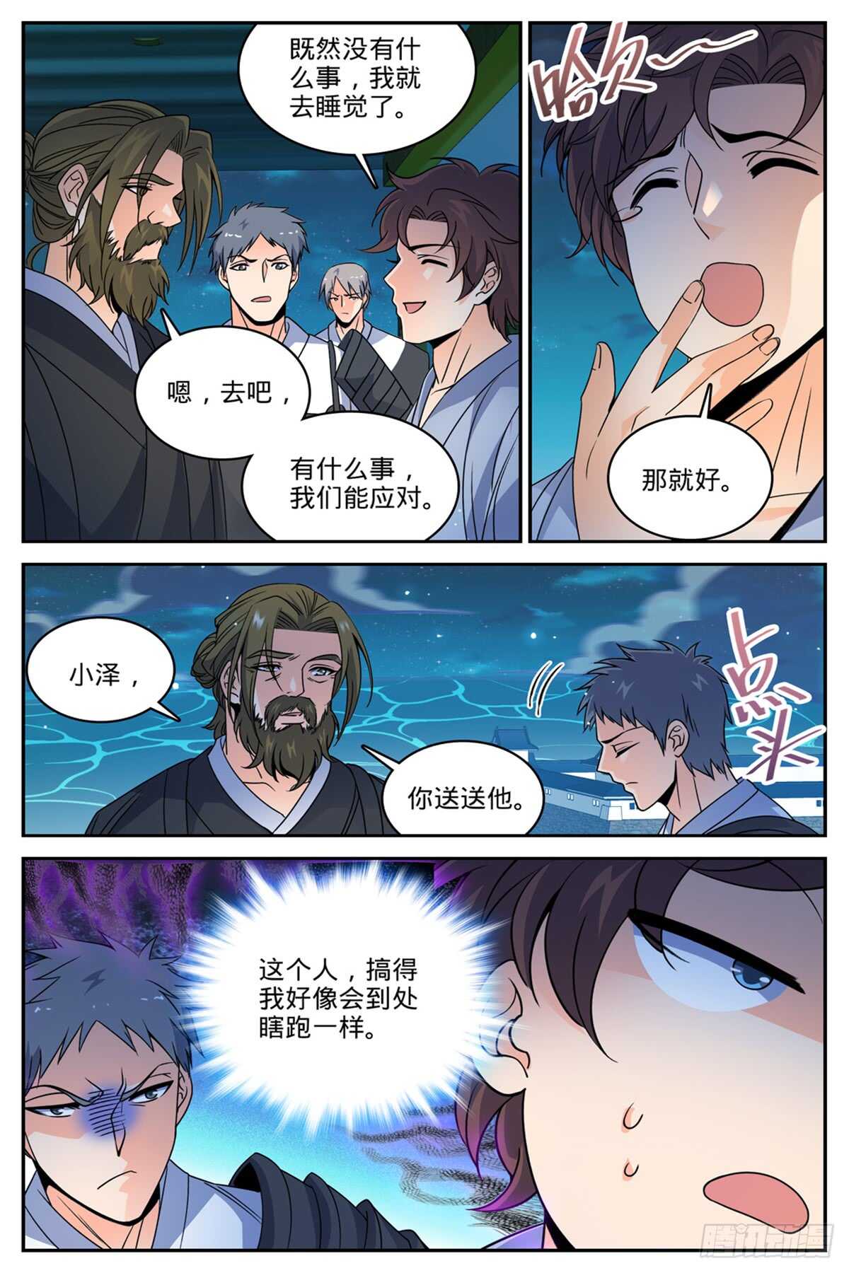 《全职法师》漫画最新章节492 让你一系免费下拉式在线观看章节第【10】张图片