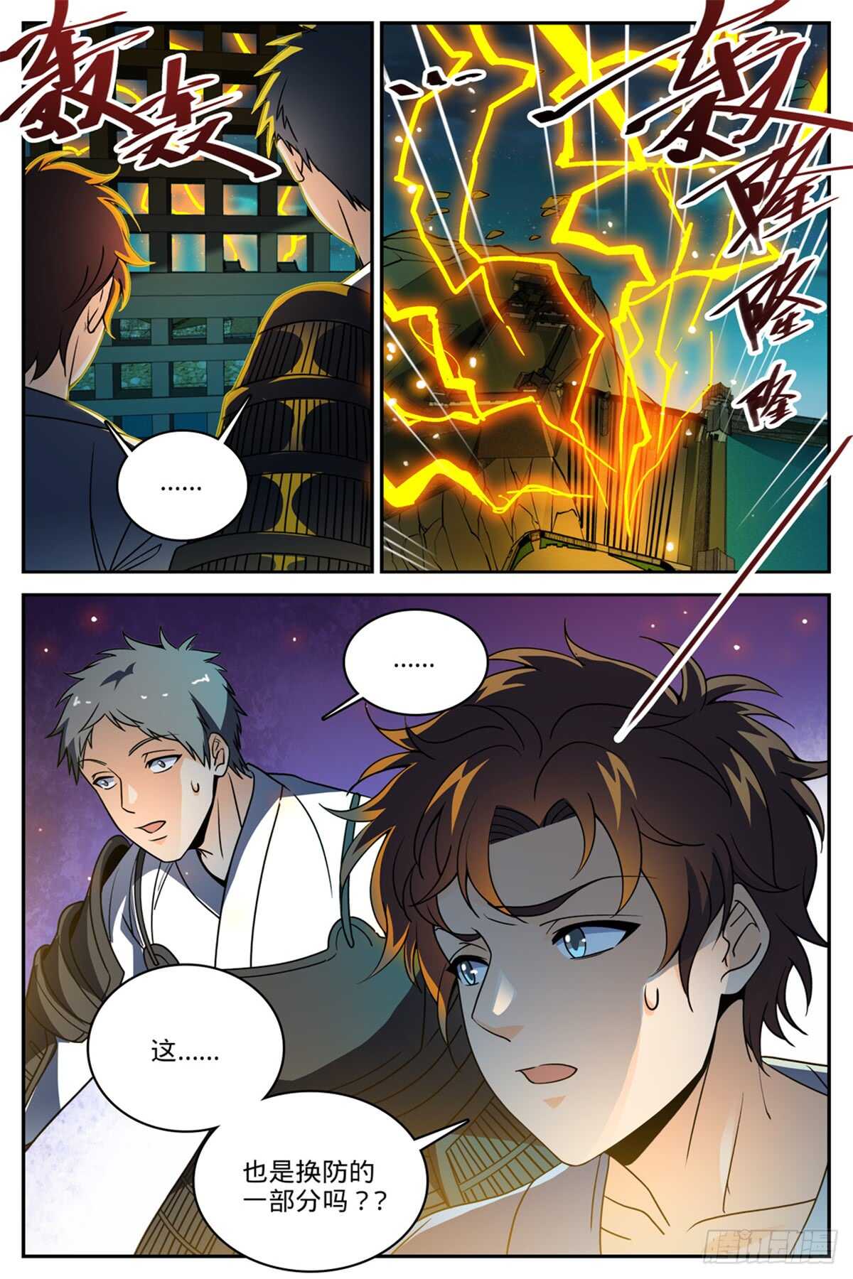 《全职法师》漫画最新章节492 让你一系免费下拉式在线观看章节第【13】张图片