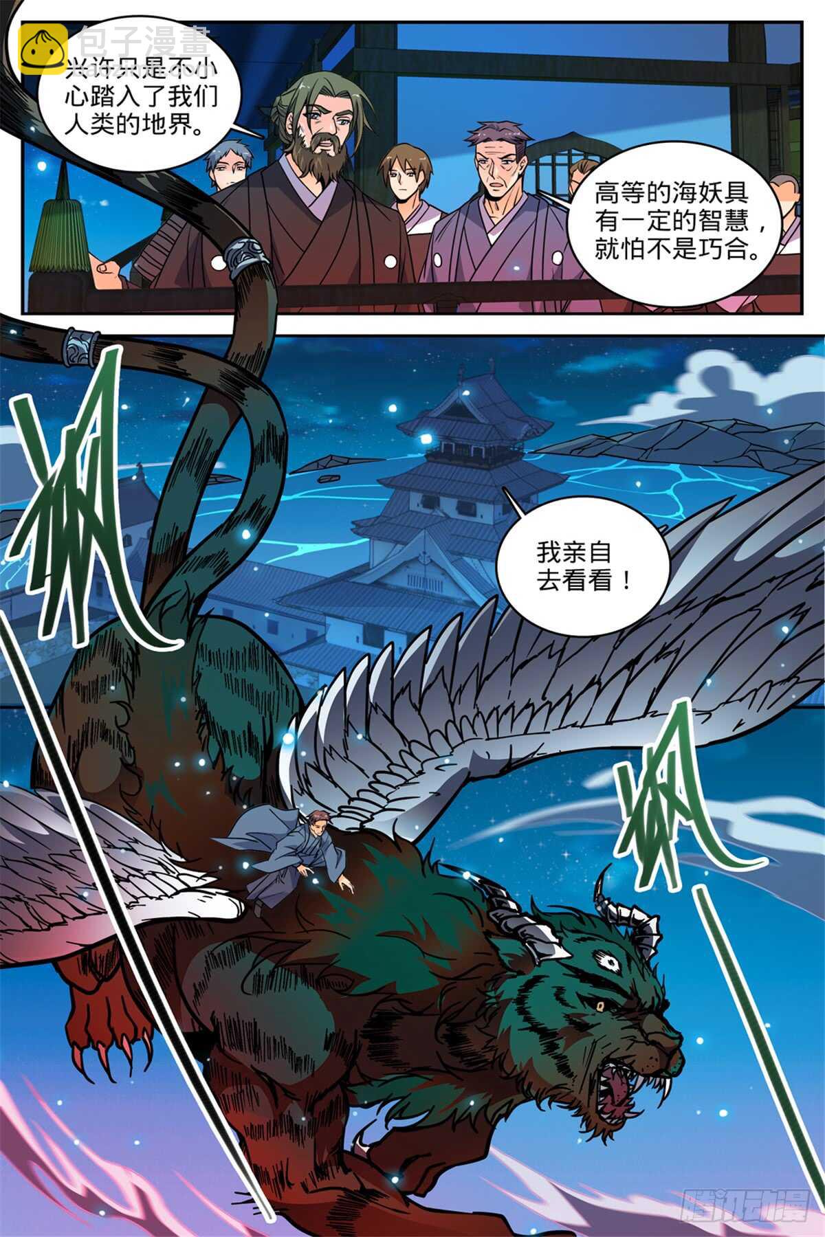 《全职法师》漫画最新章节492 让你一系免费下拉式在线观看章节第【7】张图片