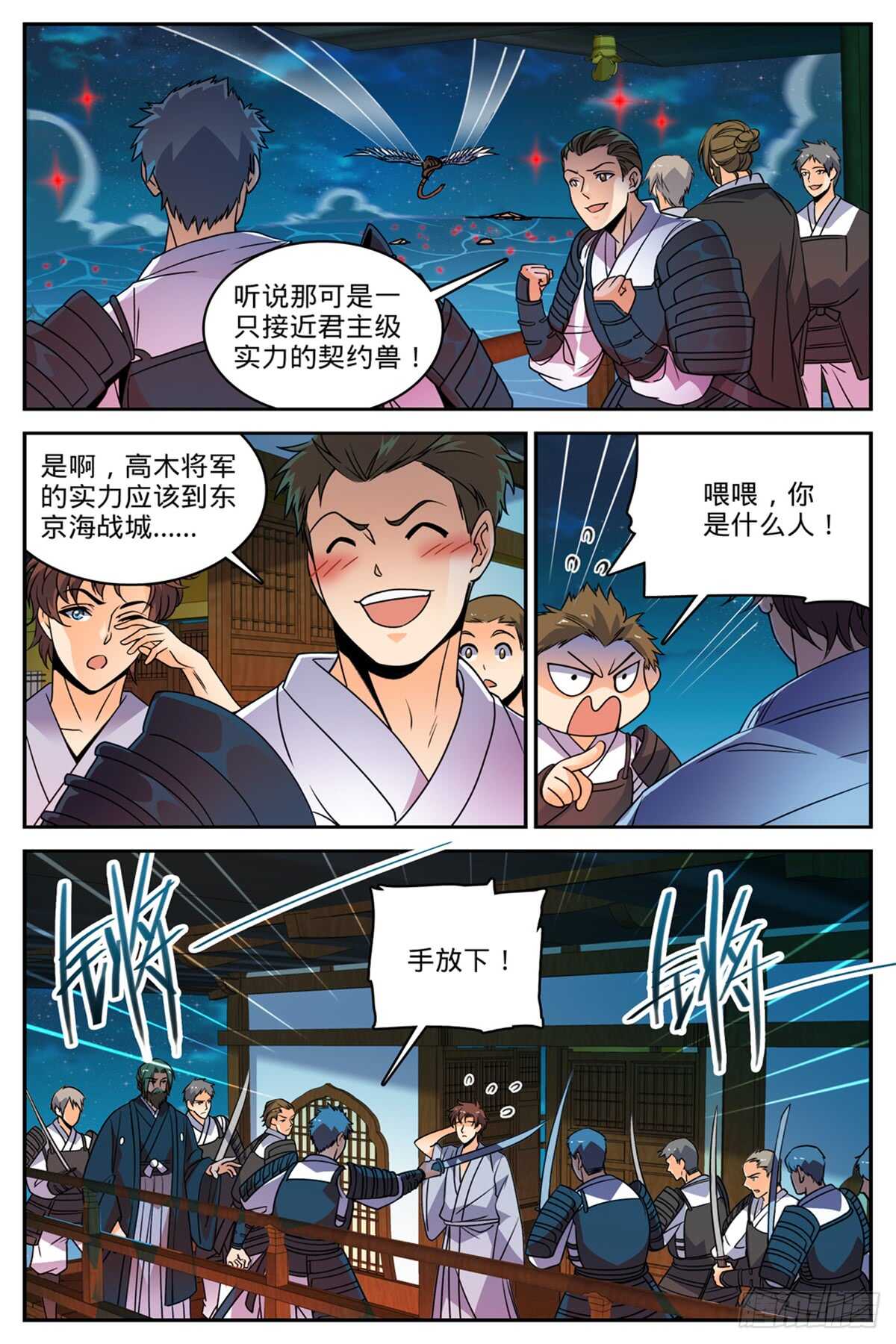 《全职法师》漫画最新章节492 让你一系免费下拉式在线观看章节第【8】张图片