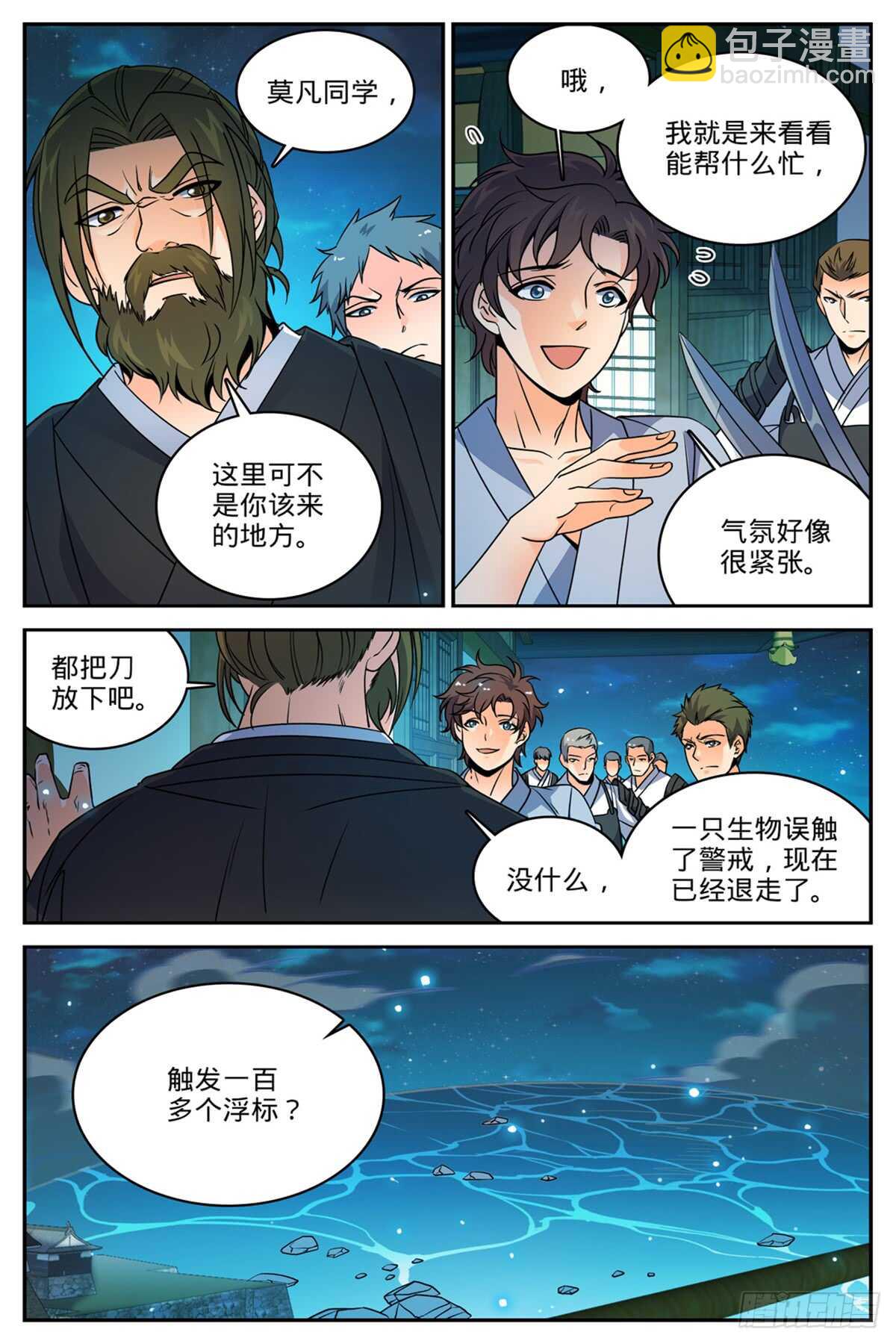 《全职法师》漫画最新章节492 让你一系免费下拉式在线观看章节第【9】张图片