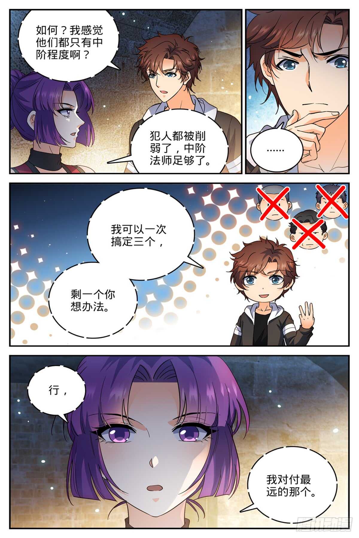 《全职法师》漫画最新章节495 没长脑子免费下拉式在线观看章节第【10】张图片