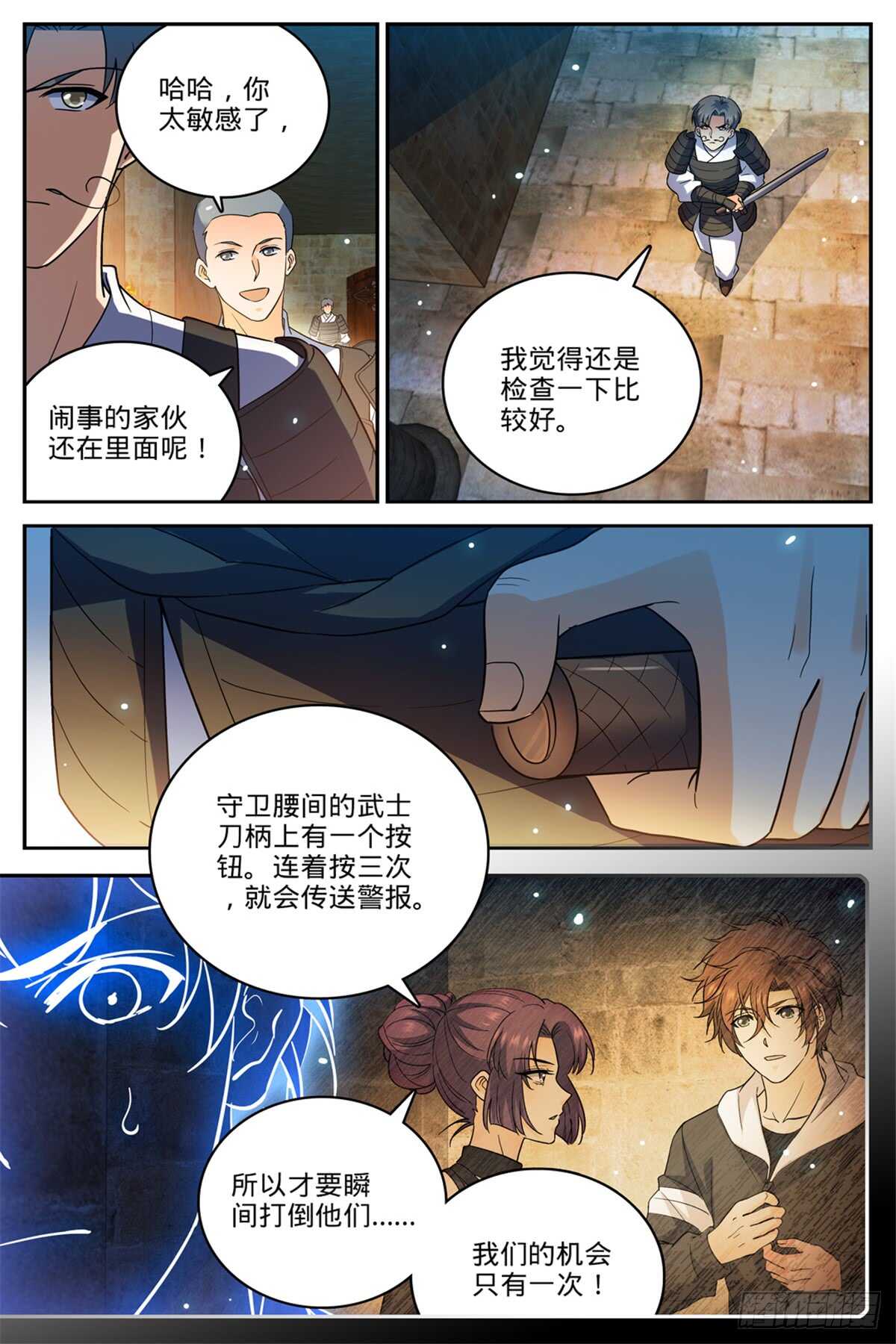 《全职法师》漫画最新章节495 没长脑子免费下拉式在线观看章节第【13】张图片