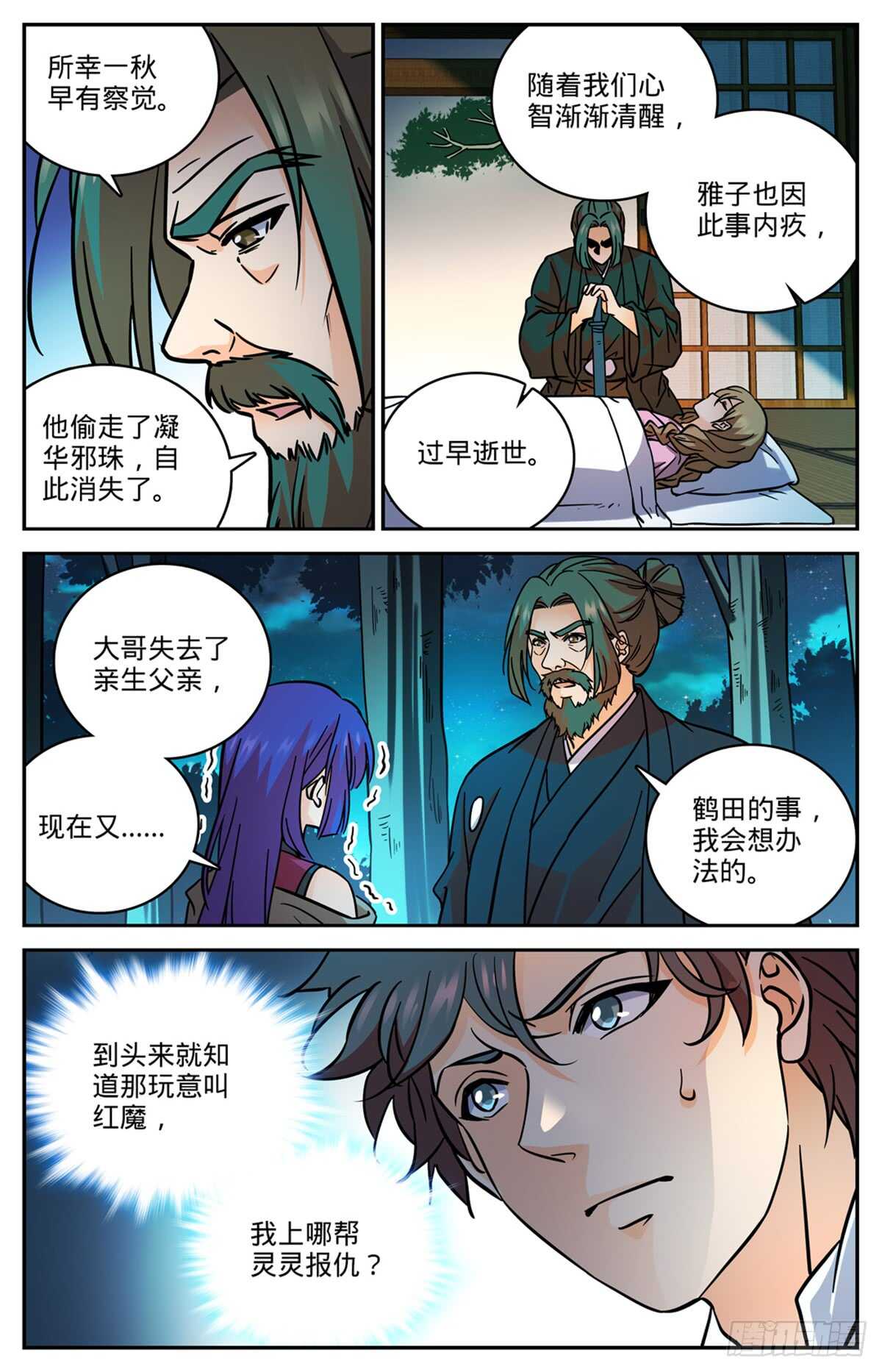 《全职法师》漫画最新章节500 夜闯东守阁免费下拉式在线观看章节第【10】张图片