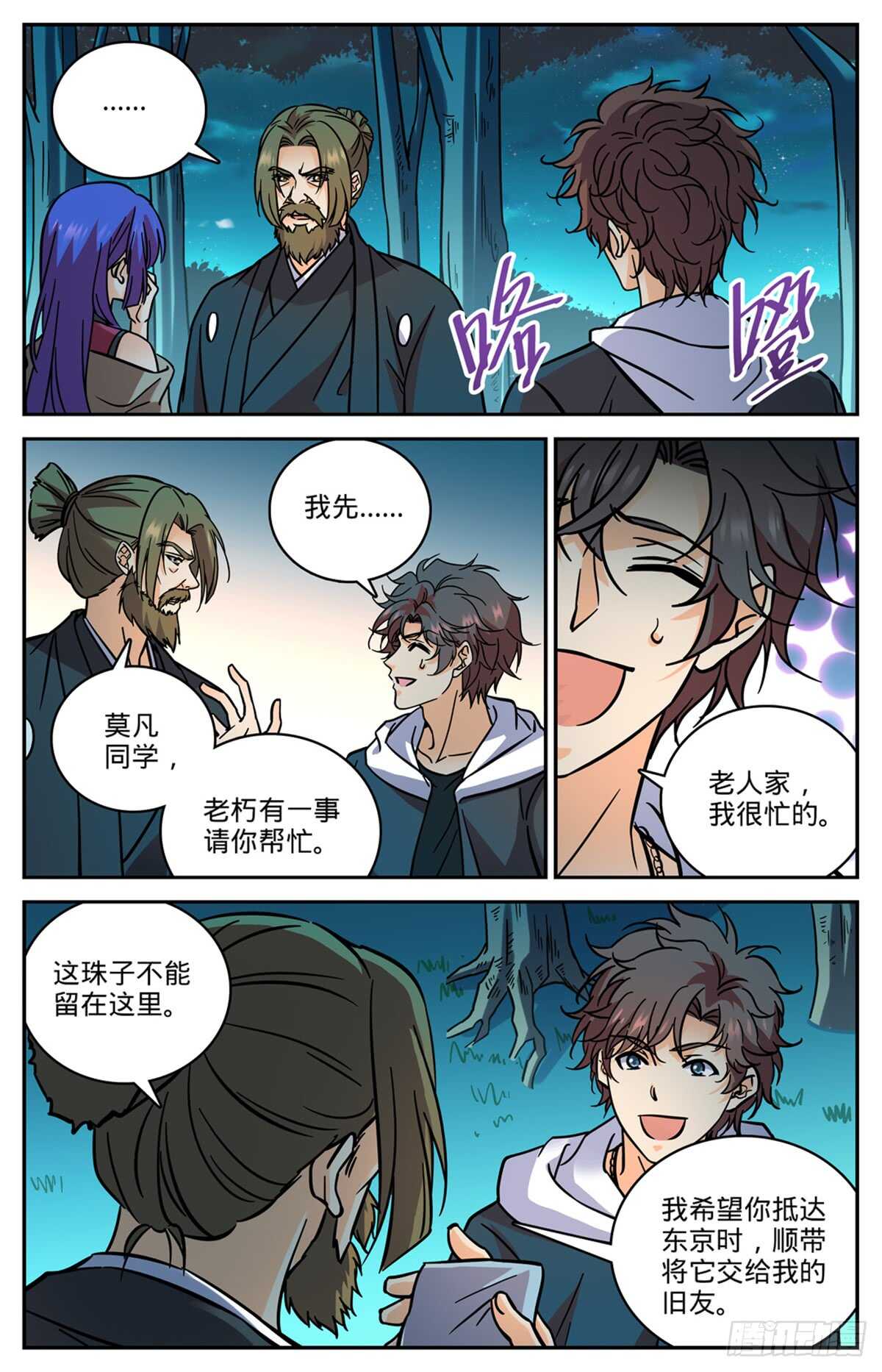 《全职法师》漫画最新章节500 夜闯东守阁免费下拉式在线观看章节第【11】张图片